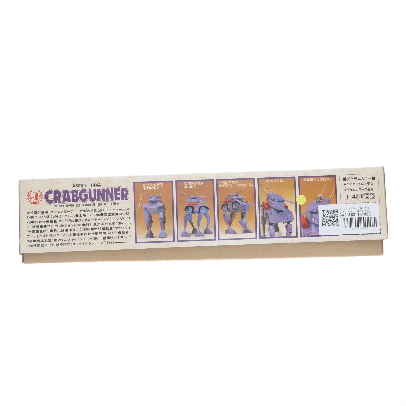 【中古即納】[PTM] 1/72 アビテートF44A クラブガンナー 太陽の牙ダグラム シリーズ No.3 プラモデル(440003-3) タカラ(19991231)