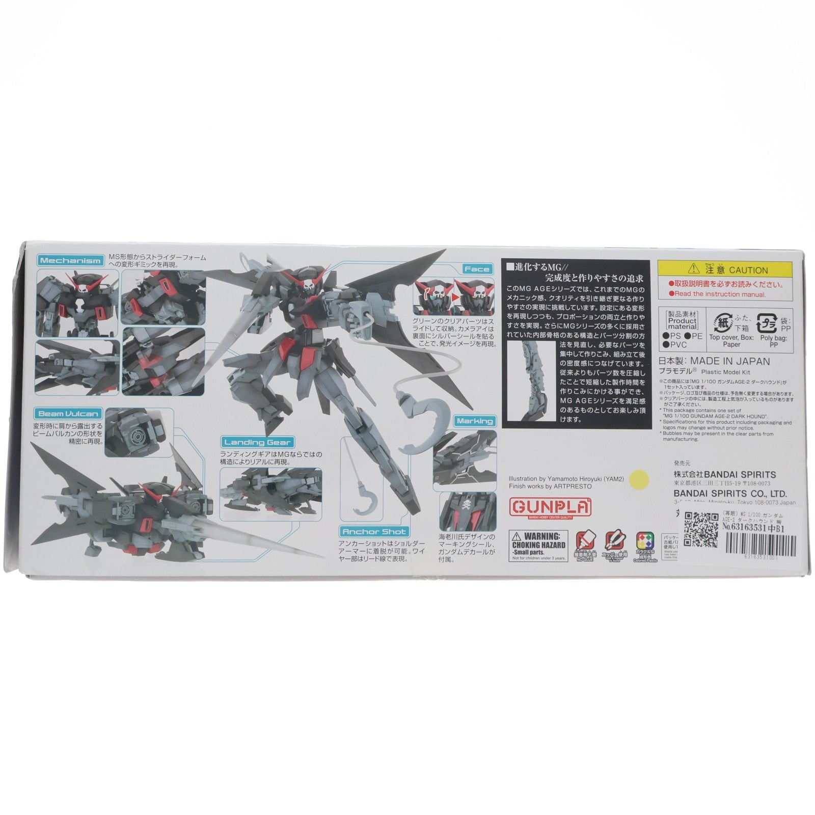 【中古即納】[PTM] (再販) MG 1/100 ガンダムAGE-2 ダークハウンド 機動戦士ガンダムAGE(エイジ) プラモデル(5062844) バンダイスピリッツ(20250730)