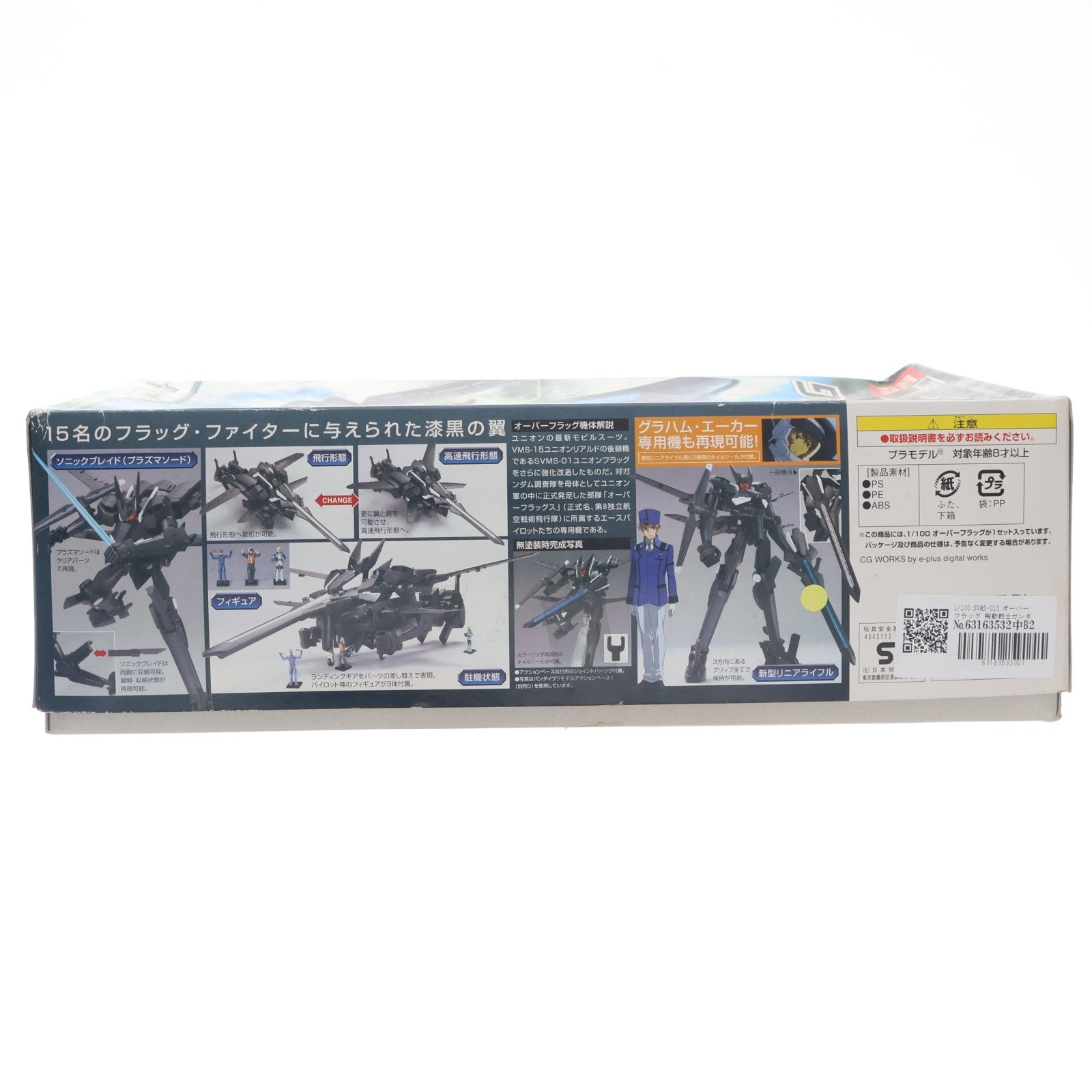 【中古即納】[PTM] 1/100 SVMS-010 オーバーフラッグ 機動戦士ガンダム00(ダブルオー) プラモデル(0154505) バンダイ(20080531)