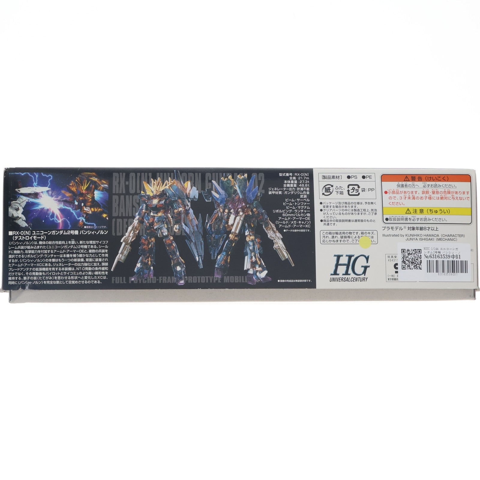 【中古即納】[PTM] HGUC 1/144 ユニコーンガンダム2号機 バンシィ・ノルン(デストロイモード) 劇場限定 NT-DクリアVer. 機動戦士ガンダムUC episode 7 虹の彼方に プラモデル(0190965) バンダイ(20140517)