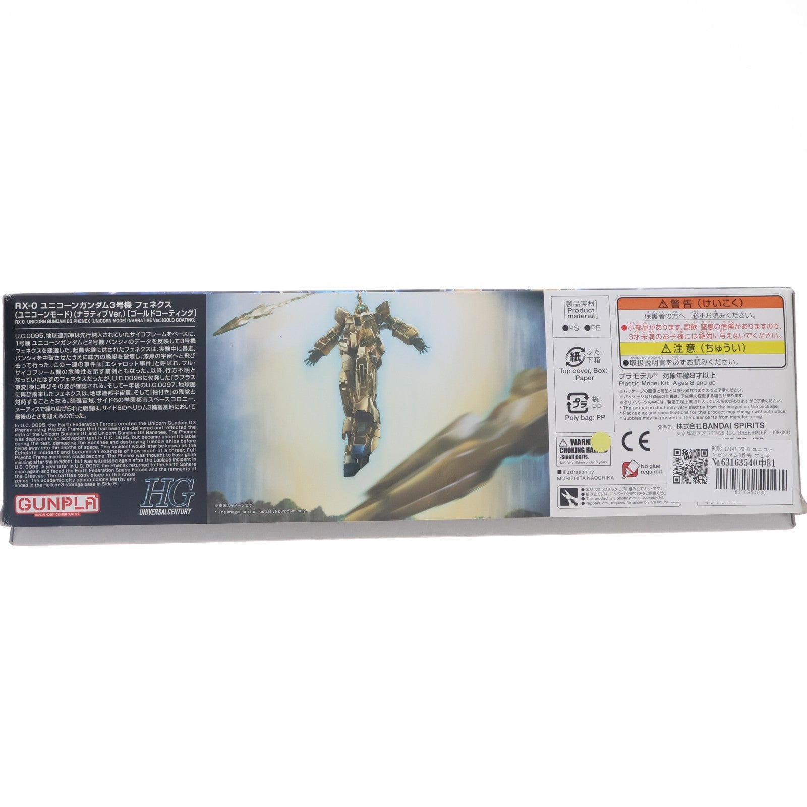 【中古即納】[PTM] HGUC 1/144 RX-0 ユニコーンガンダム3号機 フェネクス ユニコーンモード(ナラティブver.) ゴールドコーティング 機動戦士ガンダムNT(ナラティブ) プラモデル バンダイスピリッツ(20220831)