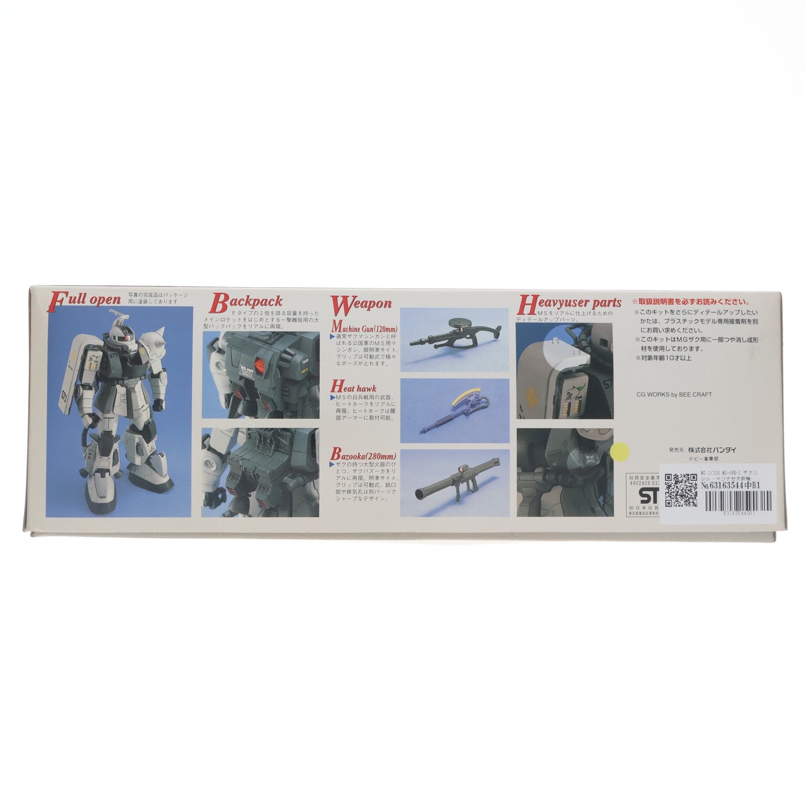 【中古即納】[PTM] MG 1/100 MS-06R-1 ザクII シン・マツナガ大尉機 機動戦士ガンダム プラモデル(0053282) バンダイ(20170224)