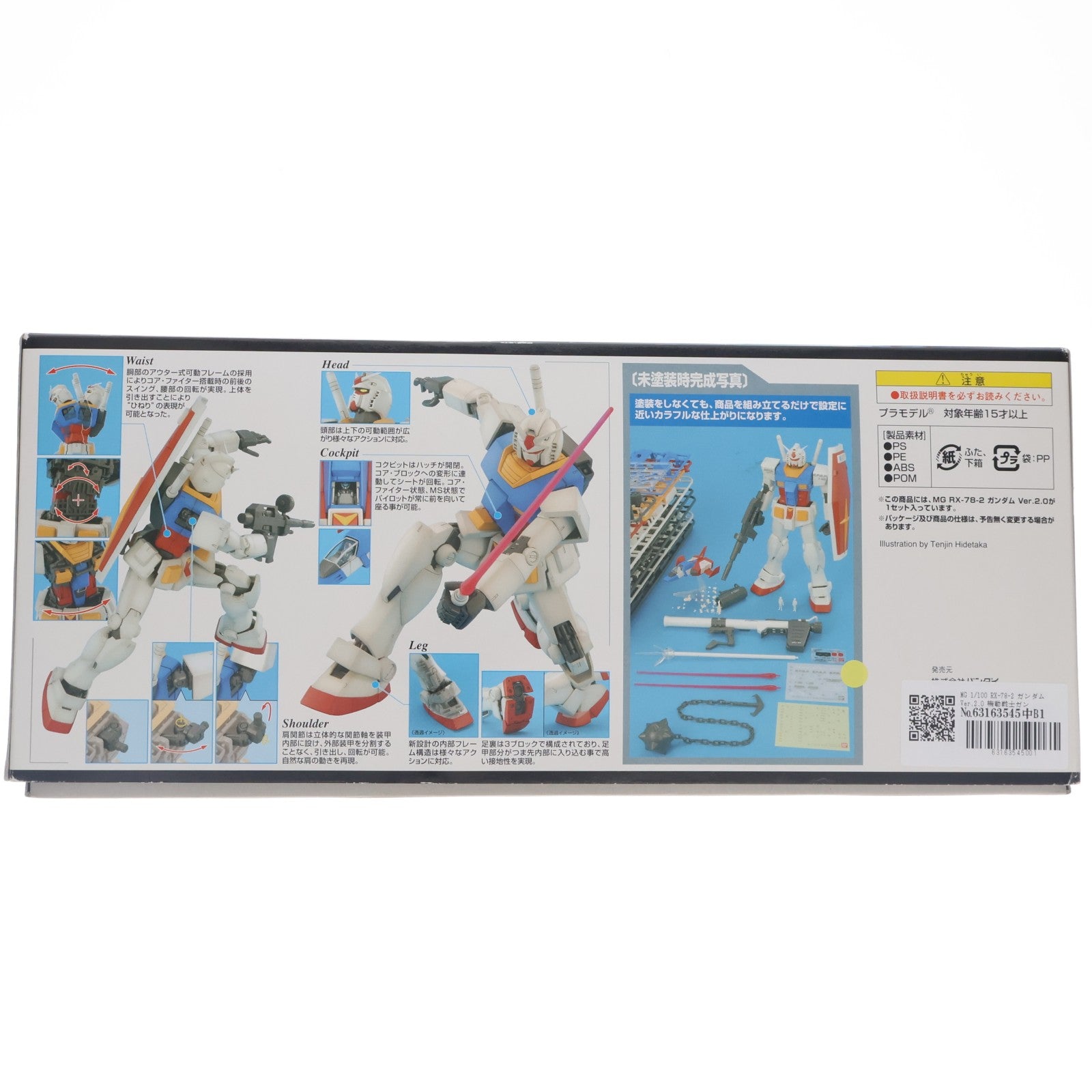 【中古即納】[PTM] MG 1/100 RX-78-2 ガンダム Ver.2.0 機動戦士ガンダム プラモデル(0155520) バンダイ(20080731)