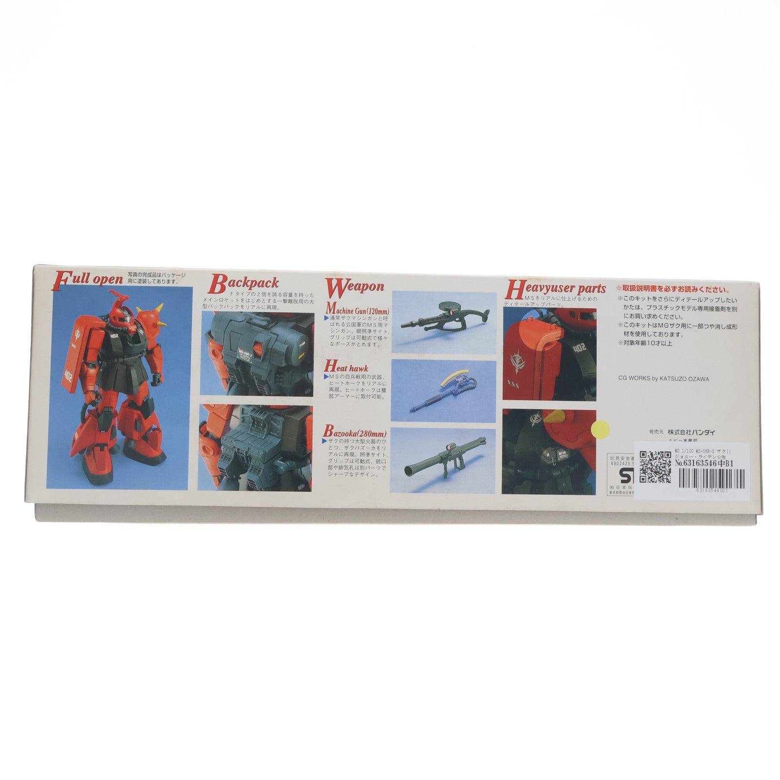 【中古即納】[PTM] MG 1/100 MS-06R-2 ザクII ジョニー・ライデン少佐機 機動戦士ガンダム プラモデル(0053605) バンダイ(20170224)
