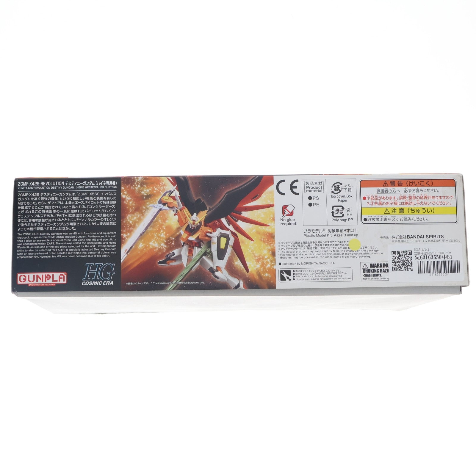 【中古即納】[PTM] HGCE 1/144 ZGMF-X42S-REVOLUTION デスティニーガンダム(ハイネ専用機) 機動戦士ガンダムSEED DESTINY(シード デスティニー) プラモデル(2471955) バンダイスピリッツ(20190706)