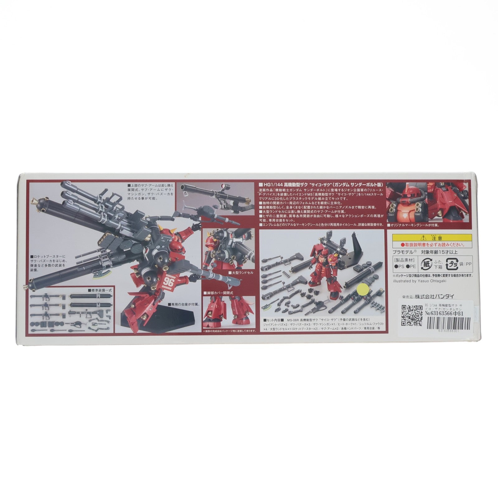 【中古即納】[PTM] HG 1/144 高機動型ザク サイコ・ザク(ガンダムサンダーボルト版) 機動戦士ガンダム サンダーボルト プラモデル(0185187) バンダイ(20140228)