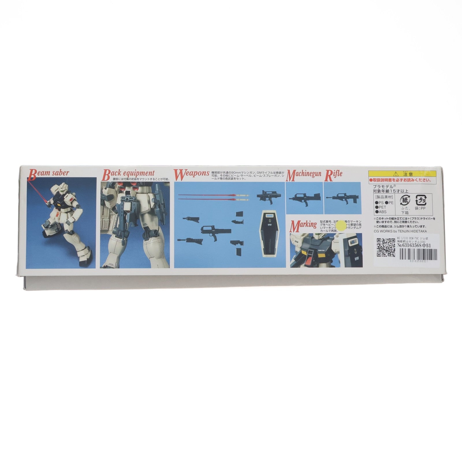 【中古即納】[PTM] MG 1/100 RGM-79C ジム改 機動戦士ガンダム0083 STARDUST MEMORY プラモデル(011900) バンダイ(20020630)