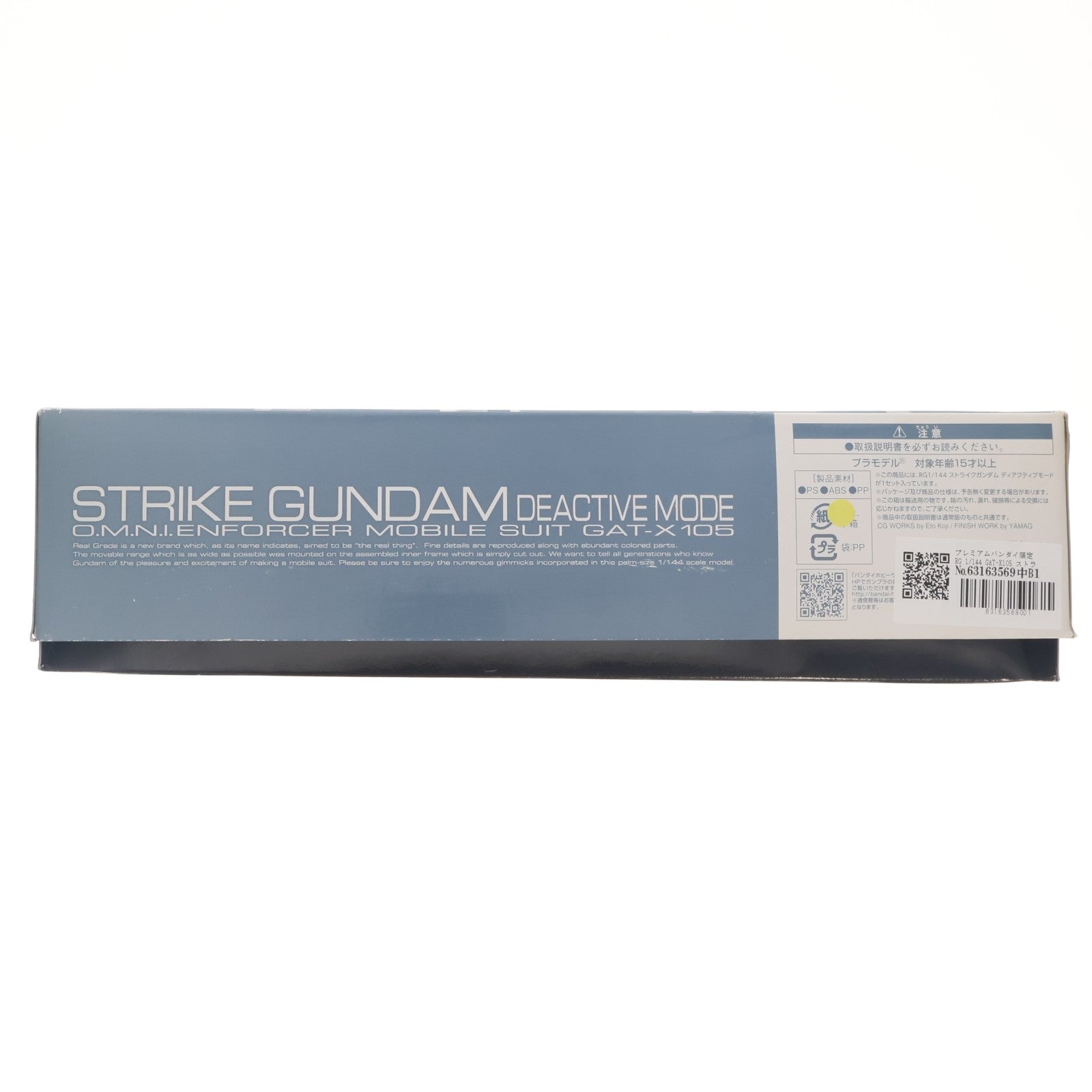【中古即納】[PTM] プレミアムバンダイ限定 RG 1/144 GAT-X105 ストライクガンダム ディアクティブモード 機動戦士ガンダムSEED(シード) プラモデル(2166336) バンダイ(20120322)