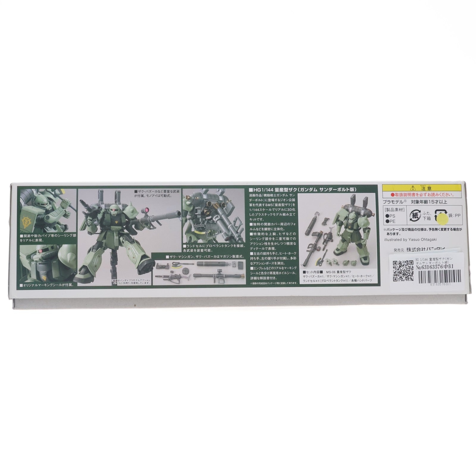 【中古即納】[PTM] HG 1/144 量産型ザク(ガンダムサンダーボルト版) 機動戦士ガンダム サンダーボルト プラモデル(0186533) バンダイ(20140228)