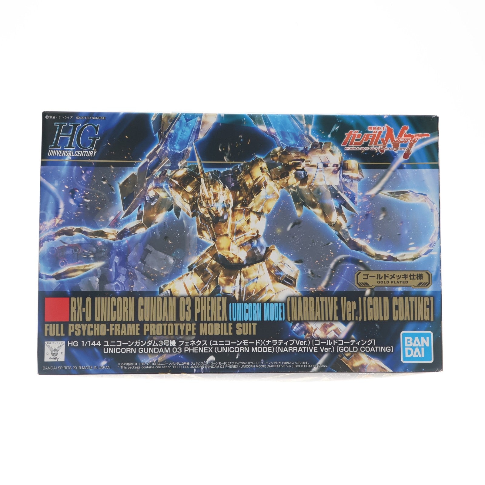 【中古即納】[PTM] HGUC 1/144 RX-0 ユニコーンガンダム3号機 フェネクス ユニコーンモード(ナラティブver.) ゴールドコーティング 機動戦士ガンダムNT(ナラティブ) プラモデル バンダイスピリッツ(20220831)
