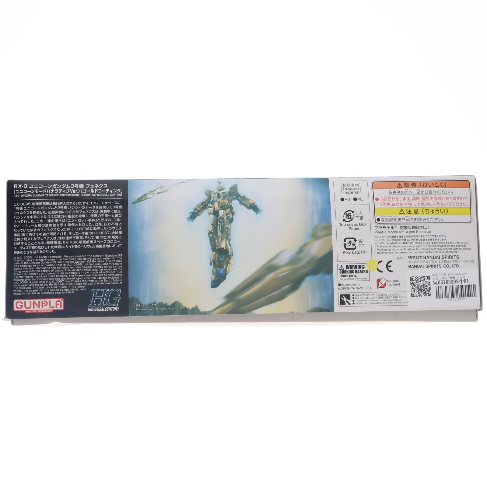 【中古即納】[PTM] HGUC 1/144 RX-0 ユニコーンガンダム3号機 フェネクス ユニコーンモード(ナラティブver.) ゴールドコーティング 機動戦士ガンダムNT(ナラティブ) プラモデル バンダイスピリッツ(20220831)