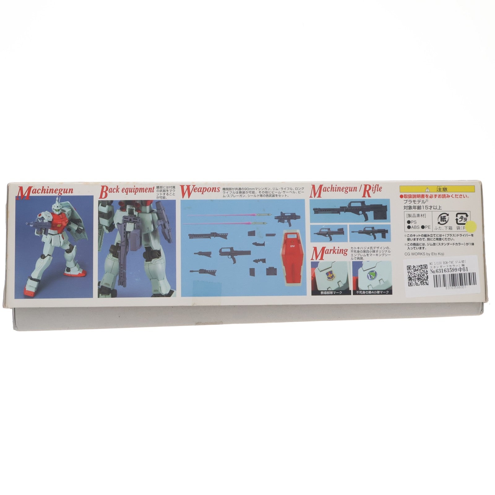 【中古即納】[PTM] MG 1/100 RGM-79C ジム改(スタンダードカラー) 機動戦士ガンダム0083 STARDUST MEMORY プラモデル(0114214) バンダイ(20021130)