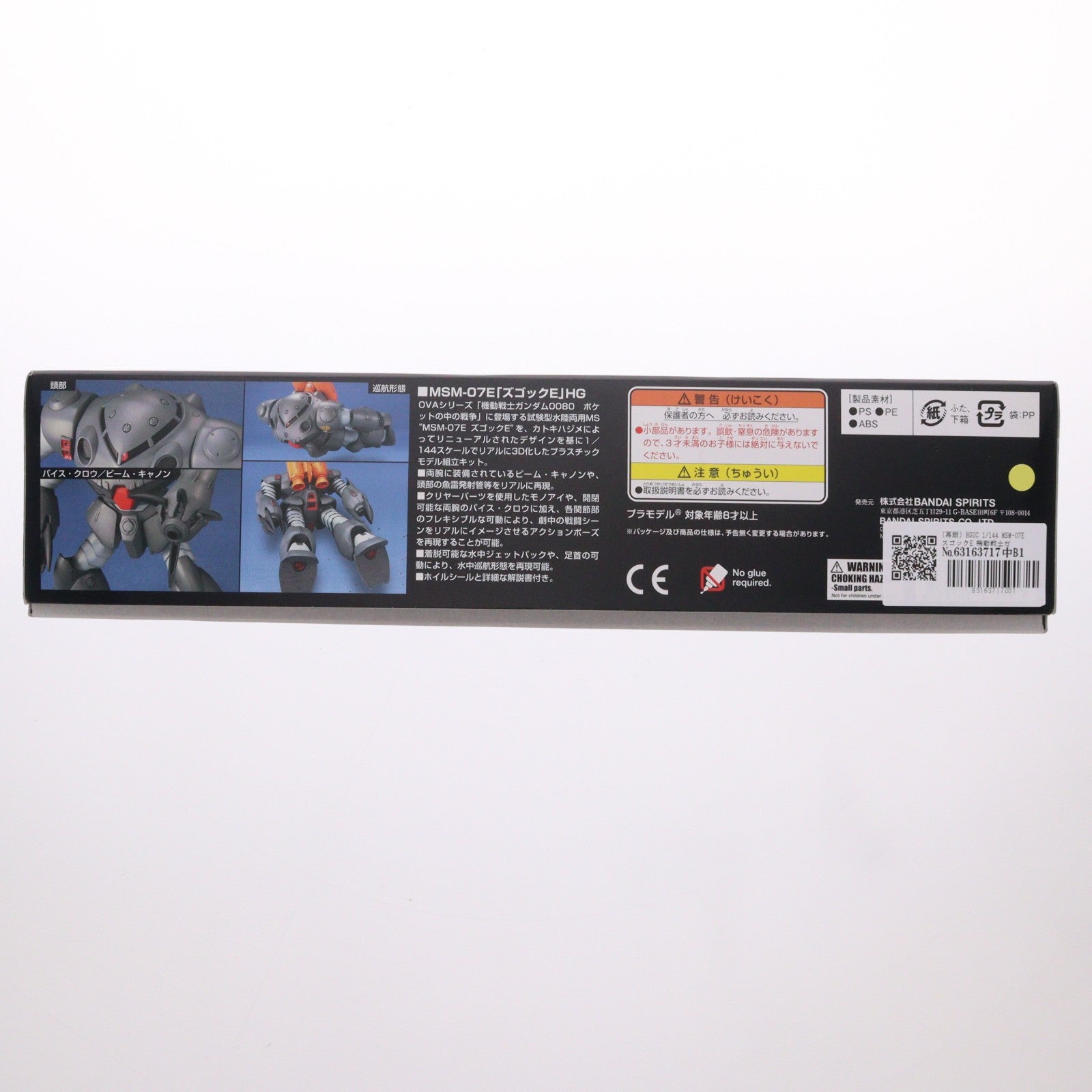 【中古即納】[PTM] (再販) HGUC 1/144 MSM-07E ズゴックE 機動戦士ガンダム0080 ポケットの中の戦争 プラモデル バンダイスピリッツ(20241231)