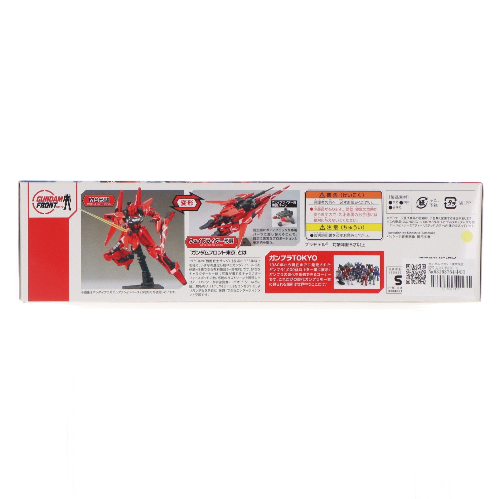 【中古即納】[PTM] ガンダムフロント東京限定 HGUC 1/144 MSN-001-2 デルタガンダム弐号機 Ver.GFT LIMITED COLOR 機動戦士ガンダムUC(ユニコーン) MSV プラモデル(0204875) バンダイ(20151107)