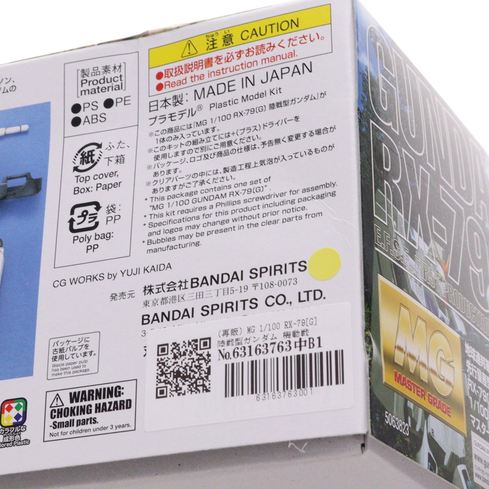 【中古即納】[PTM] (再販) MG 1/100 RX-79[G] 陸戦型ガンダム 機動戦士ガンダム 第08MS小隊 プラモデル(5063823) バンダイスピリッツ(20260522)