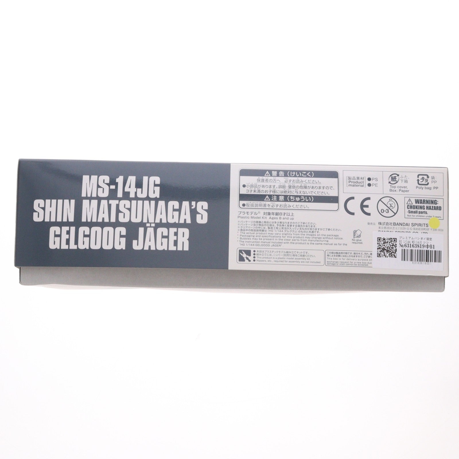 【中古即納】[PTM] プレミアムバンダイ限定 HG 1/144 MS-14JG シン・マツナガ専用ゲルググJ(イェーガー) 機動戦士ガンダム MSV-R プラモデル(5055368) バンダイスピリッツ(20180930)