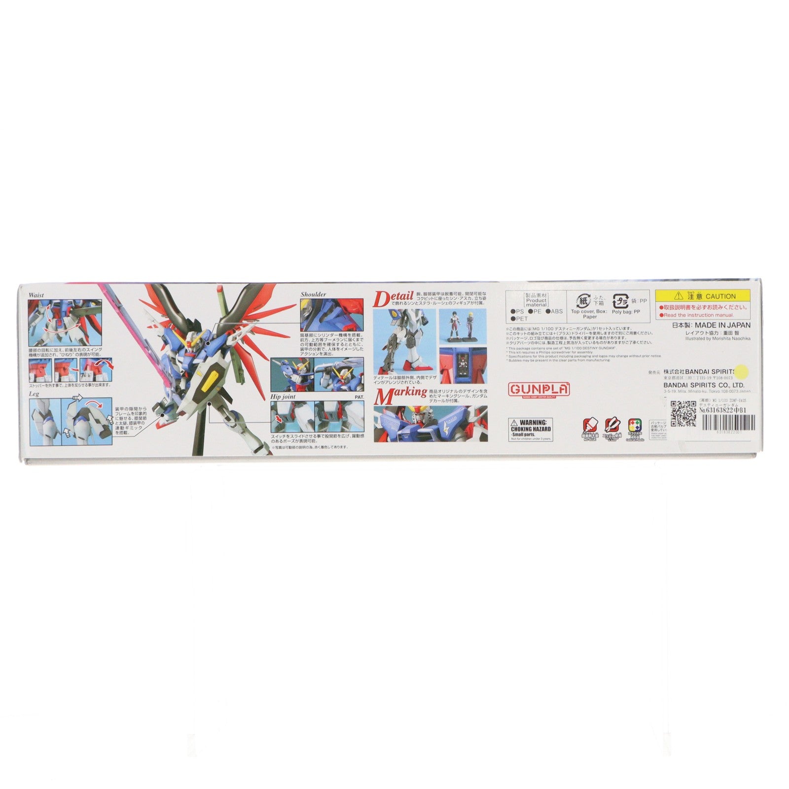 【中古即納】[PTM] MG 1/100 ZGMF-X42S デスティニーガンダム 機動戦士ガンダムSEED DESTINY(シード デスティニー) プラモデル(5061582) バンダイスピリッツ(20210228)