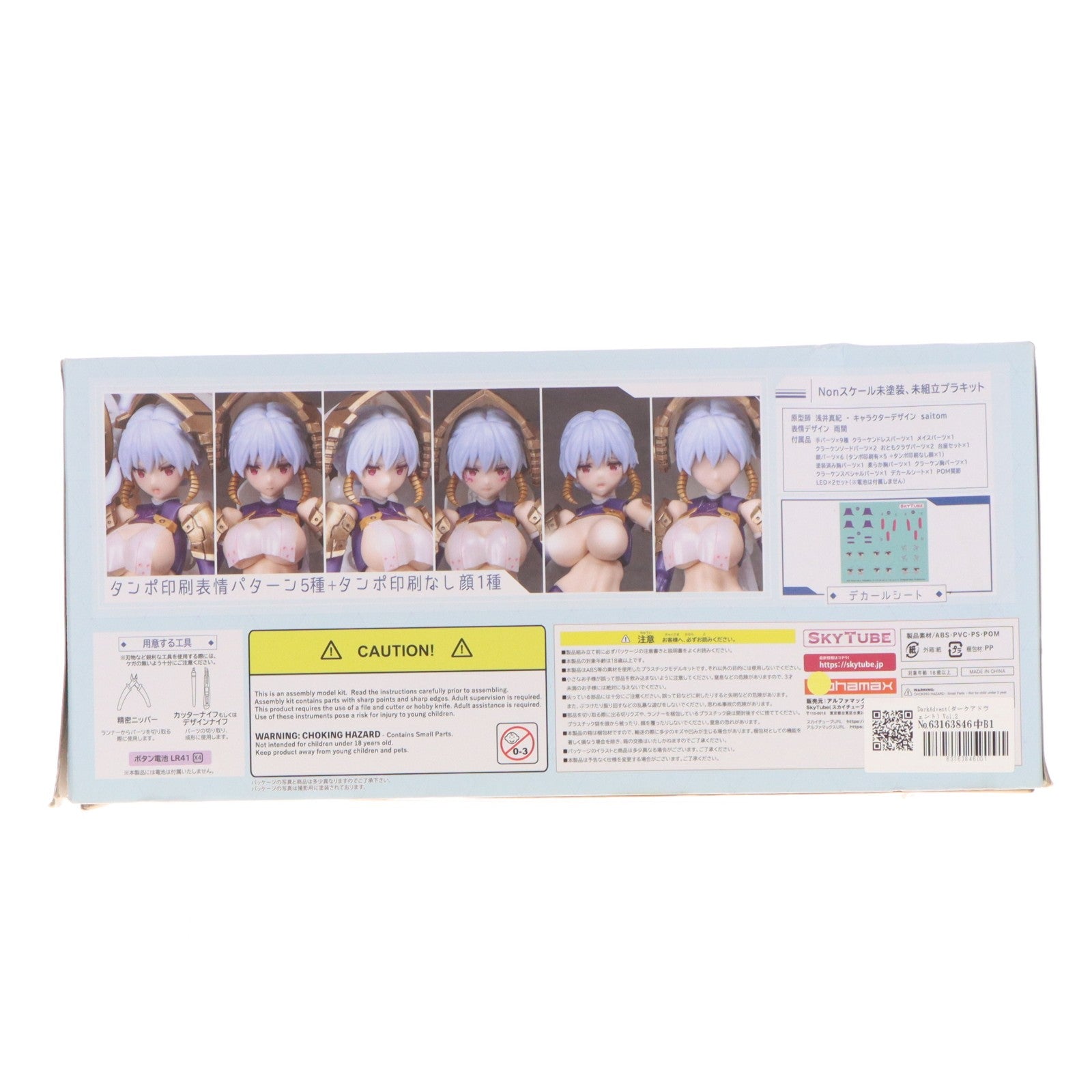 【中古即納】[PTM] DarkAdvent(ダークアドヴェント) Vol.2 Krakendress(クラーケンドレス) ラーニア DX ver.1.2 プラモデル(AX-1200) SkyTube(スカイチューブ)(20231020)