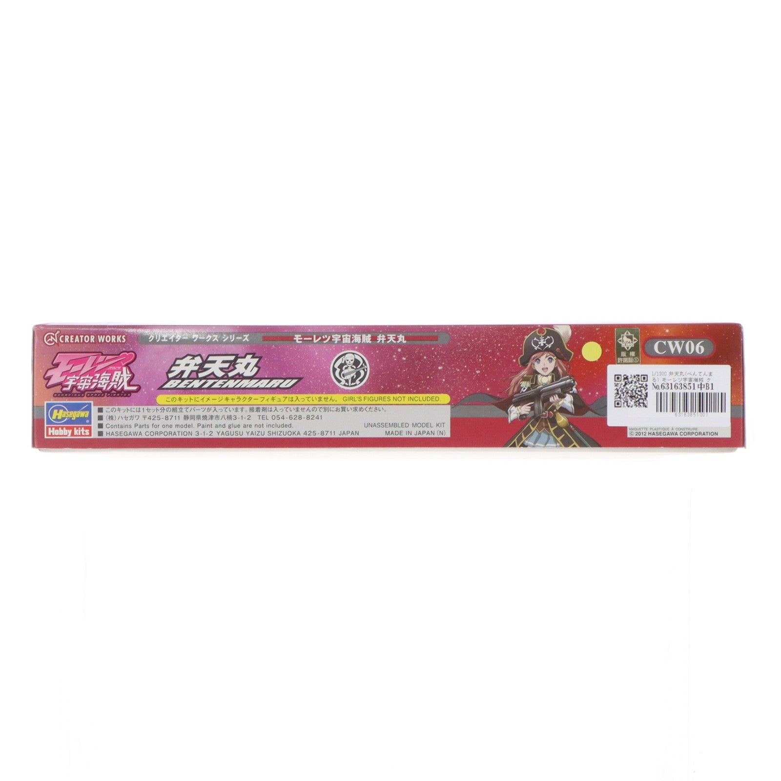 【中古即納】[PTM] 1/1300 弁天丸(べんてんまる) モーレツ宇宙海賊 クリエイターワークスシリーズNo.06 プラモデル(64506) ハセガワ(20121204)