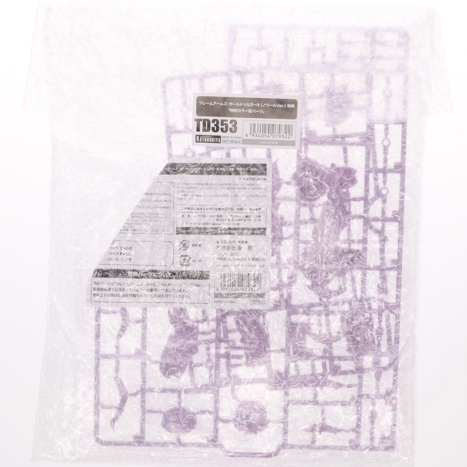 【中古即納】[PTM] コトブキヤショップ限定特典付属 フレームアームズ・ガール ドゥルガーII(ツヴァイ) ノワールVer. プラモデル(FG195) コトブキヤ(20260422)