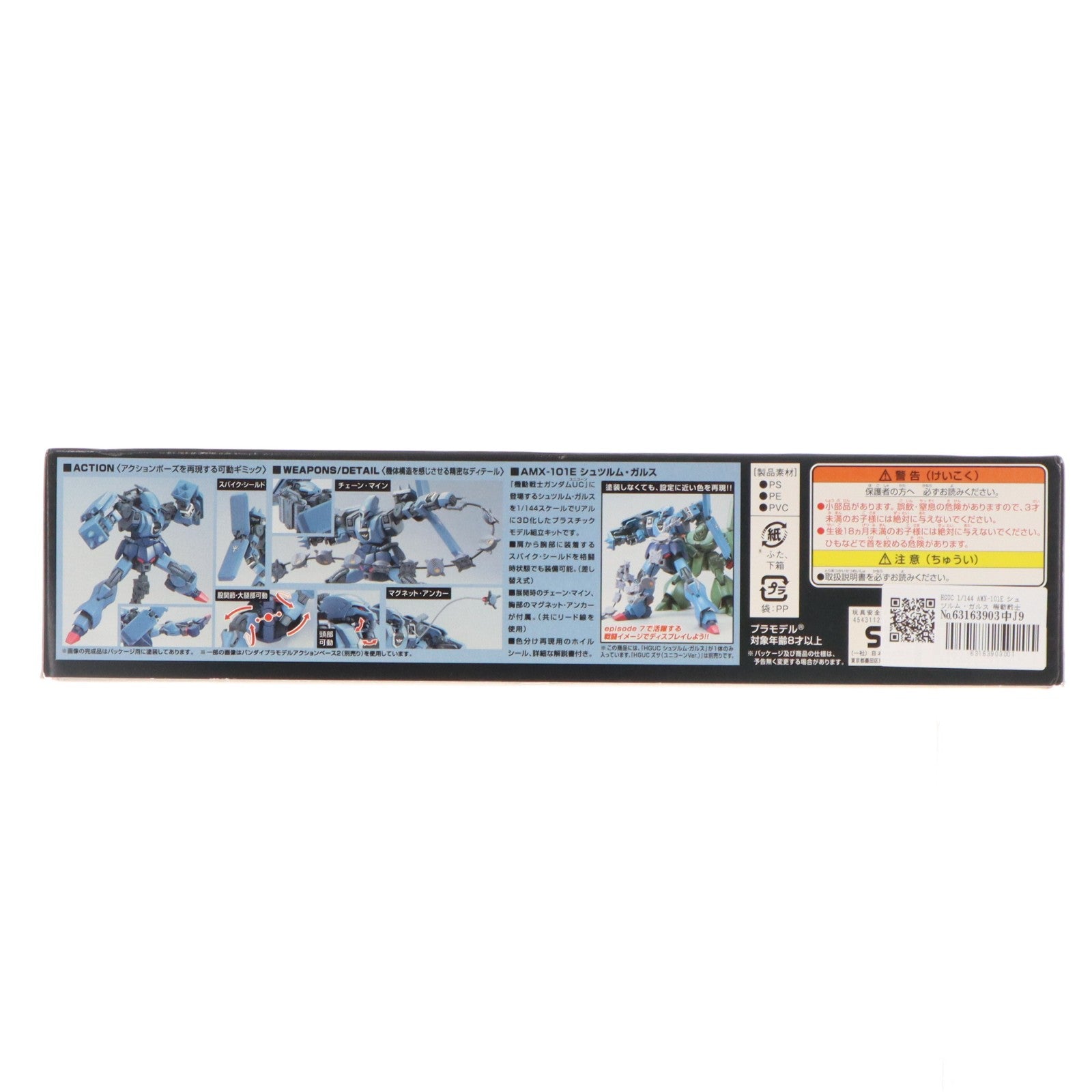 【中古即納】[PTM] HGUC 1/144 AMX-101E シュツルム・ガルス 機動戦士ガンダムUC(ユニコーン) プラモデル(0191403) バンダイ(20140711)