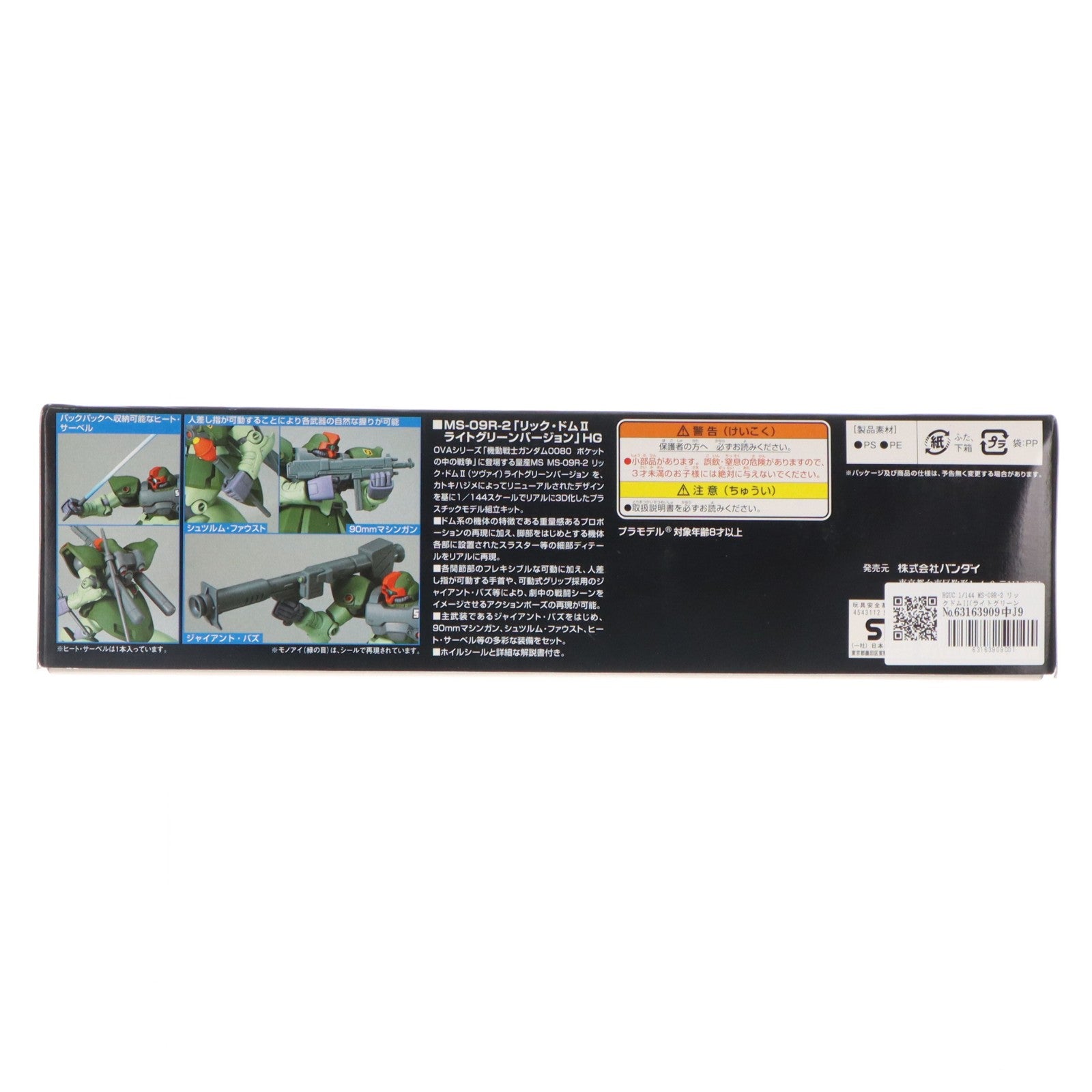 【中古即納】[PTM] HGUC 1/144 MS-09R-2 リックドムII(ライトグリーンバージョン) 機動戦士ガンダム0080 ポケットの中の戦争 プラモデル(0155740) バンダイ(20080831)