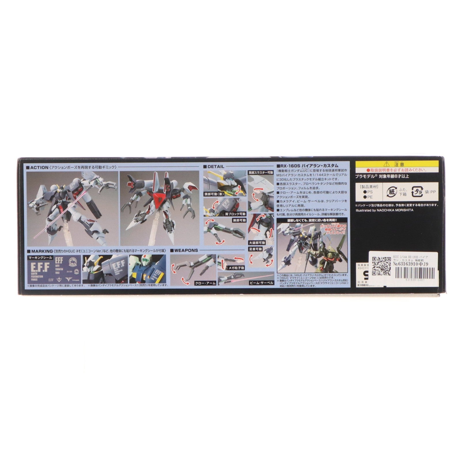 【中古即納】[PTM] HGUC 1/144 RX-160S バイアラン・カスタム 機動戦士ガンダムUC(ユニコーン) プラモデル(0178533) バンダイ(20121110)
