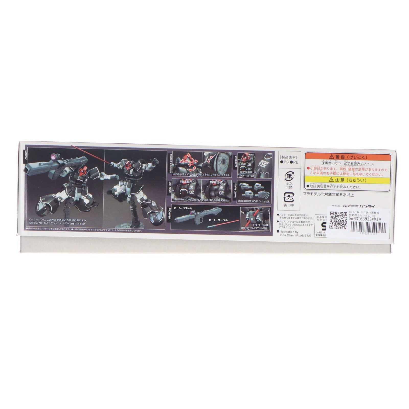【中古即納】[PTM] HG 1/144 ドム試作実験機 機動戦士ガンダム THE ORIGIN(ジオリジン) プラモデル(0203226) バンダイ(20181016)