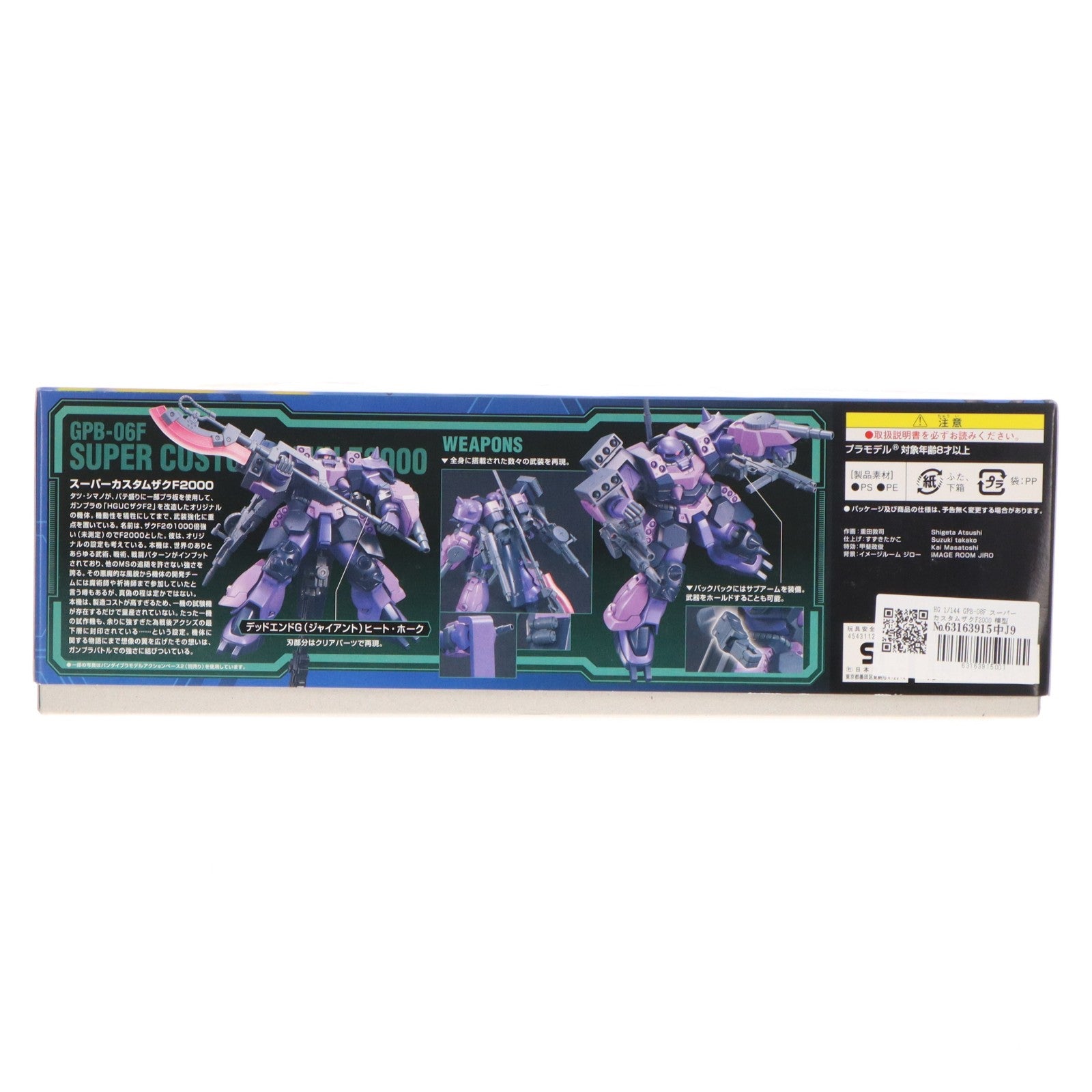 【中古即納】[PTM] HG 1/144 GPB-06F スーパーカスタムザクF2000 模型戦士ガンプラビルダーズ ビギニングG プラモデル バンダイ(20171028)