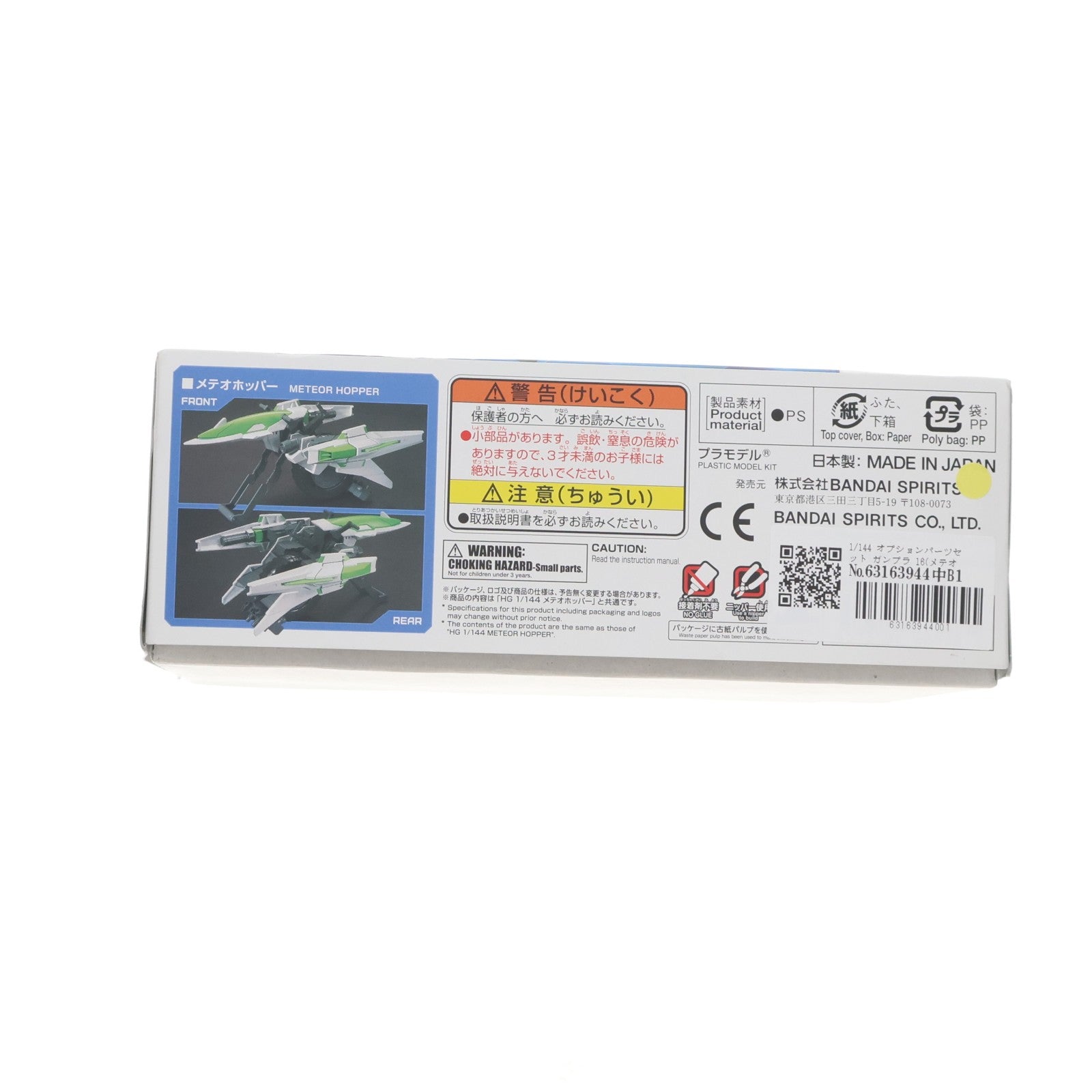 【中古即納】[PTM] 1/144 オプションパーツセット ガンプラ 16(メテオホッパー) ガンダムビルドファイターズ プラモデル用アクセサリ(5068568) バンダイスピリッツ(20260522)