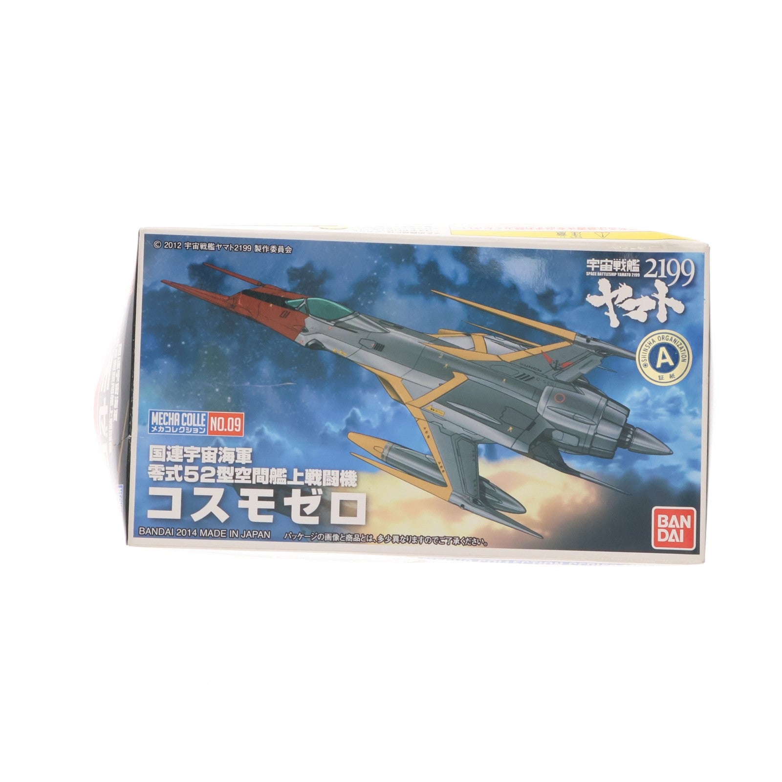 【中古即納】[PTM] メカコレクションNo.09 コスモゼロ 宇宙戦艦ヤマト2199 プラモデル バンダイ(20141031)