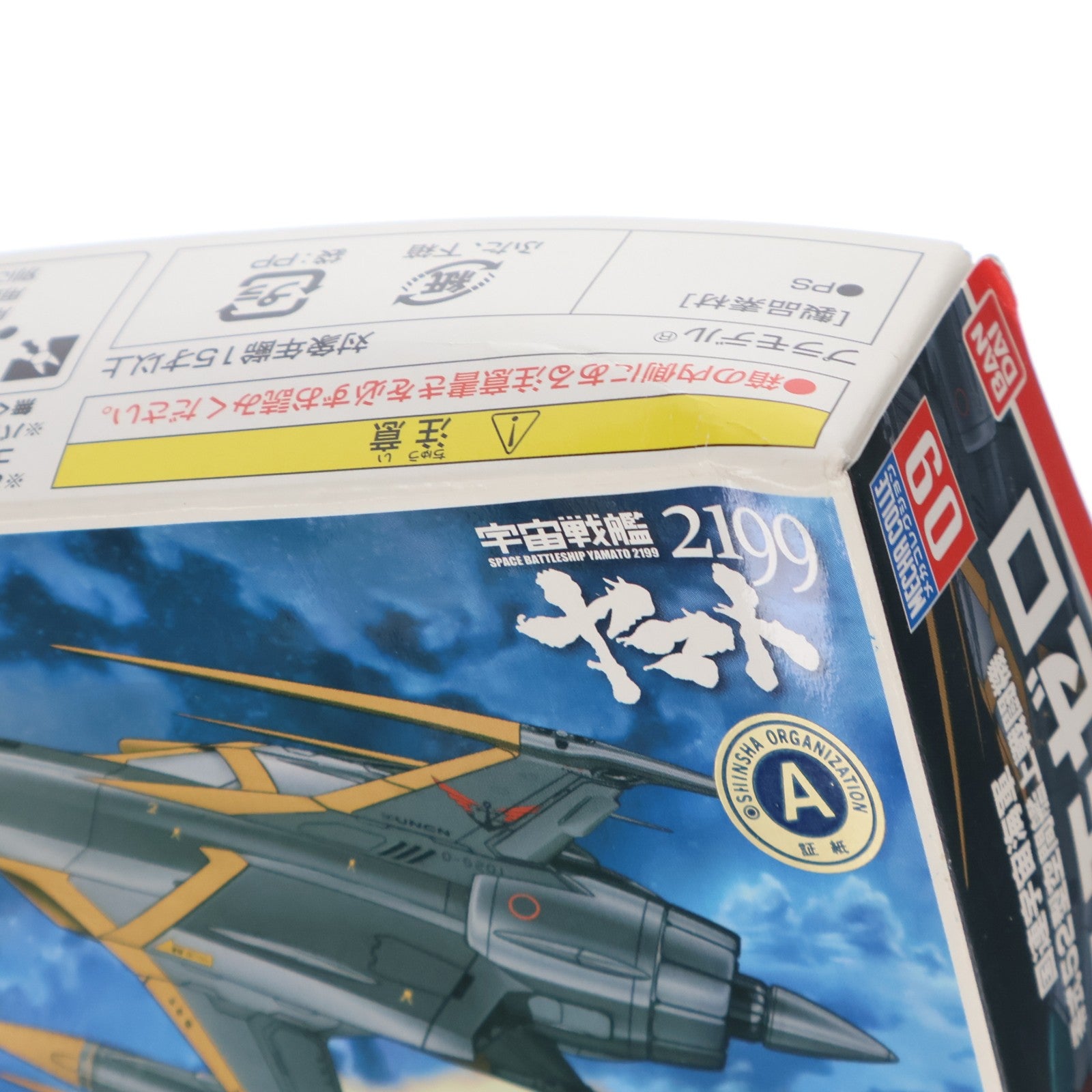 【中古即納】[PTM] メカコレクションNo.09 コスモゼロ 宇宙戦艦ヤマト2199 プラモデル バンダイ(20141031)