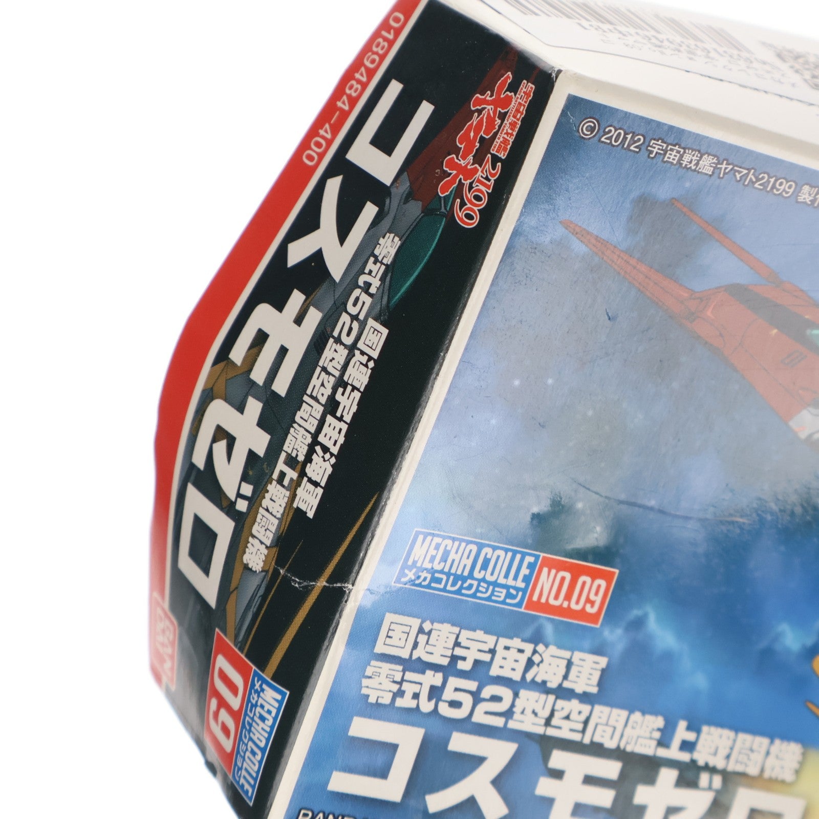【中古即納】[PTM] メカコレクションNo.09 コスモゼロ 宇宙戦艦ヤマト2199 プラモデル バンダイ(20141031)