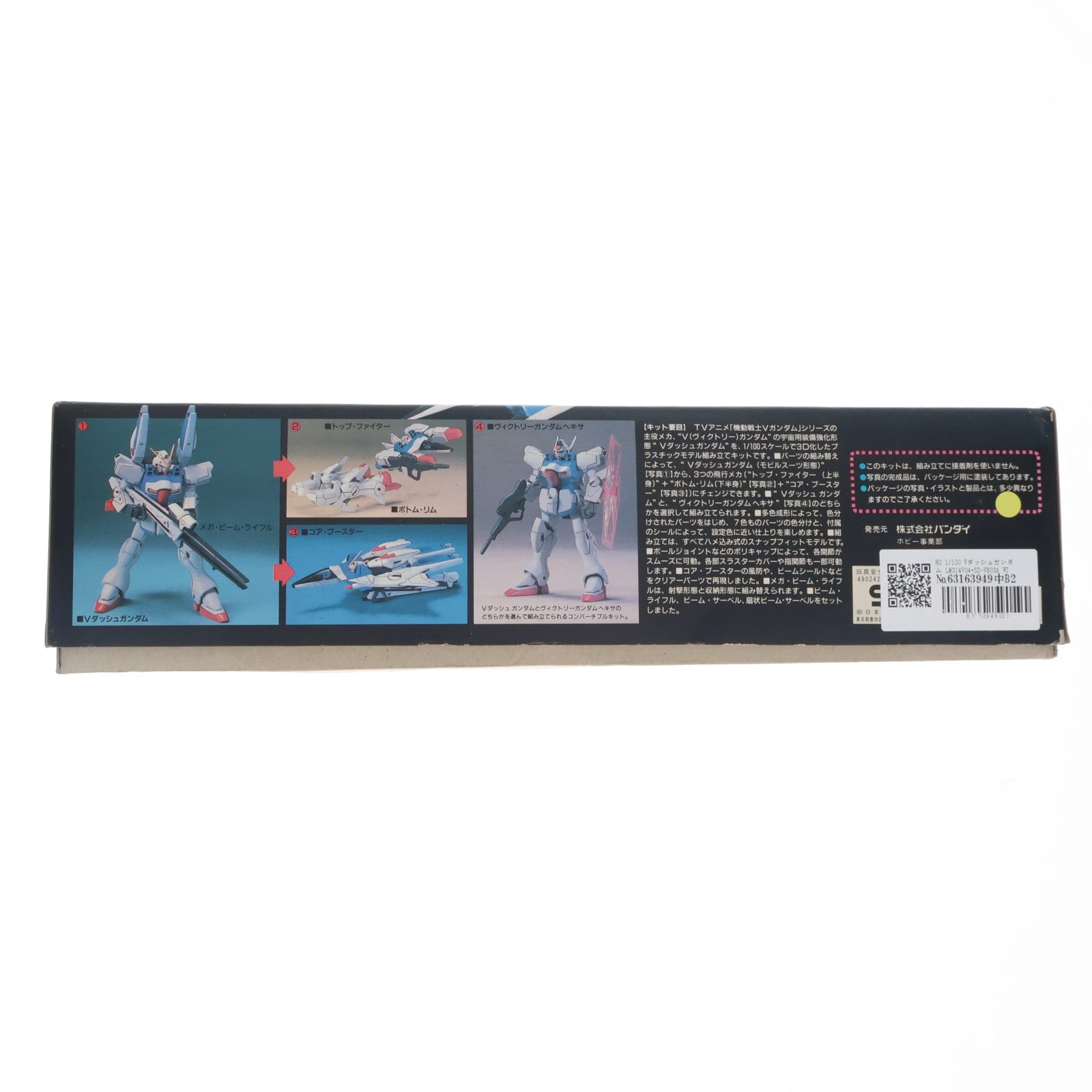 【中古即納】[PTM] HG 1/100 Vダッシュガンダム LM314V04+SD-VB03A 機動戦士Vガンダム プラモデル バンダイ(19930701)