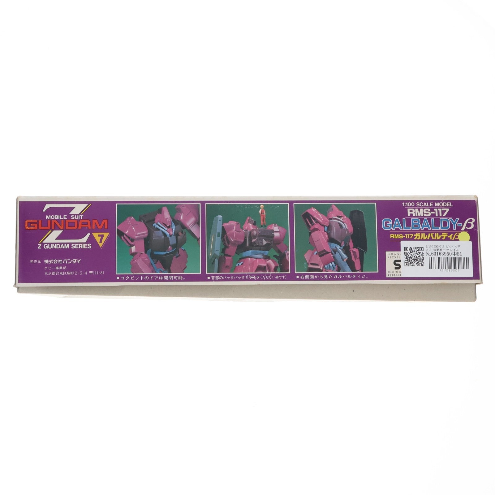 【中古即納】[PTM] 1/100 RMS-117 ガルバルディβ 機動戦士Zガンダム シリーズNo.7 プラモデル(0503959) バンダイ(19940101)