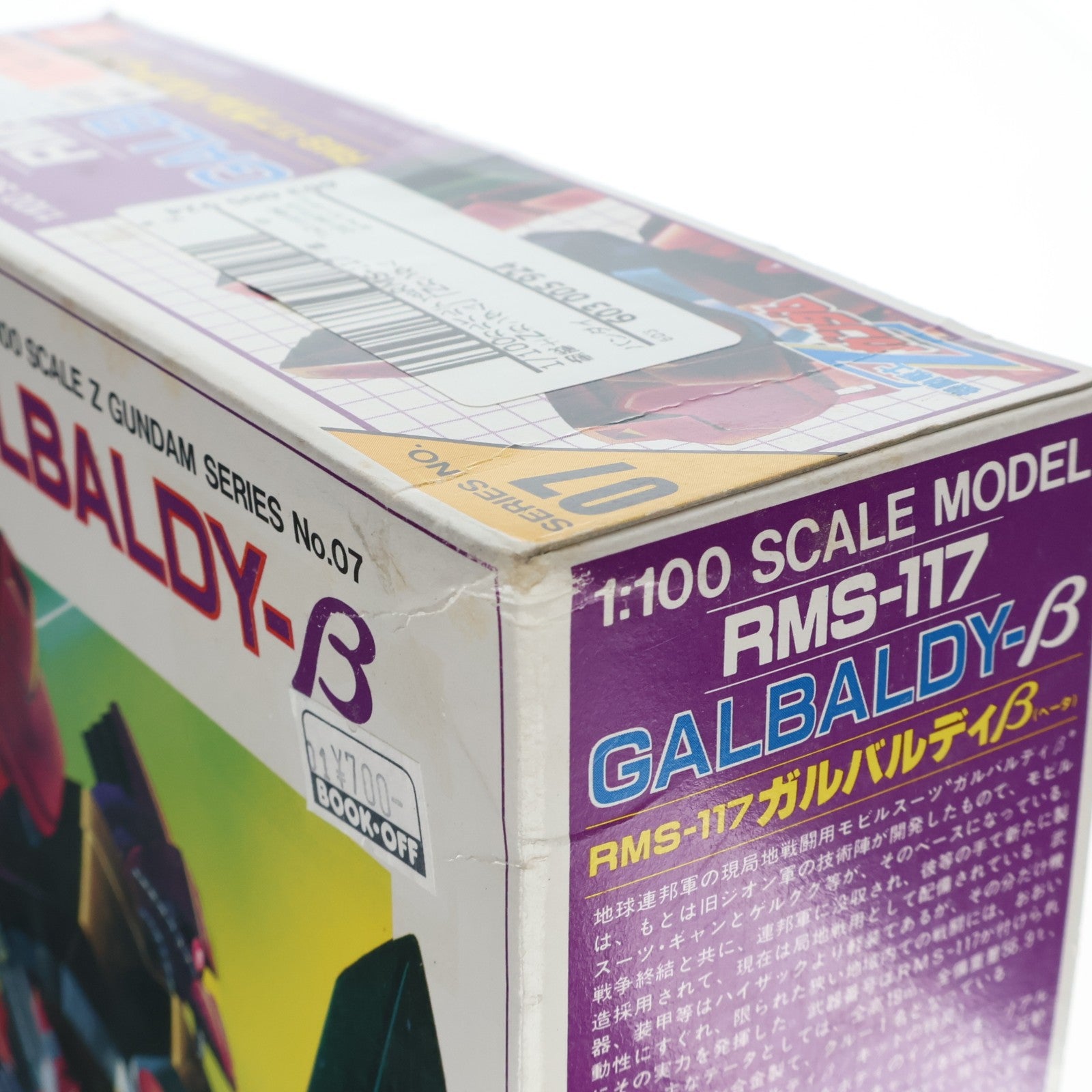 【中古即納】[PTM] 1/100 RMS-117 ガルバルディβ 機動戦士Zガンダム シリーズNo.7 プラモデル(0503959) バンダイ(19940101)