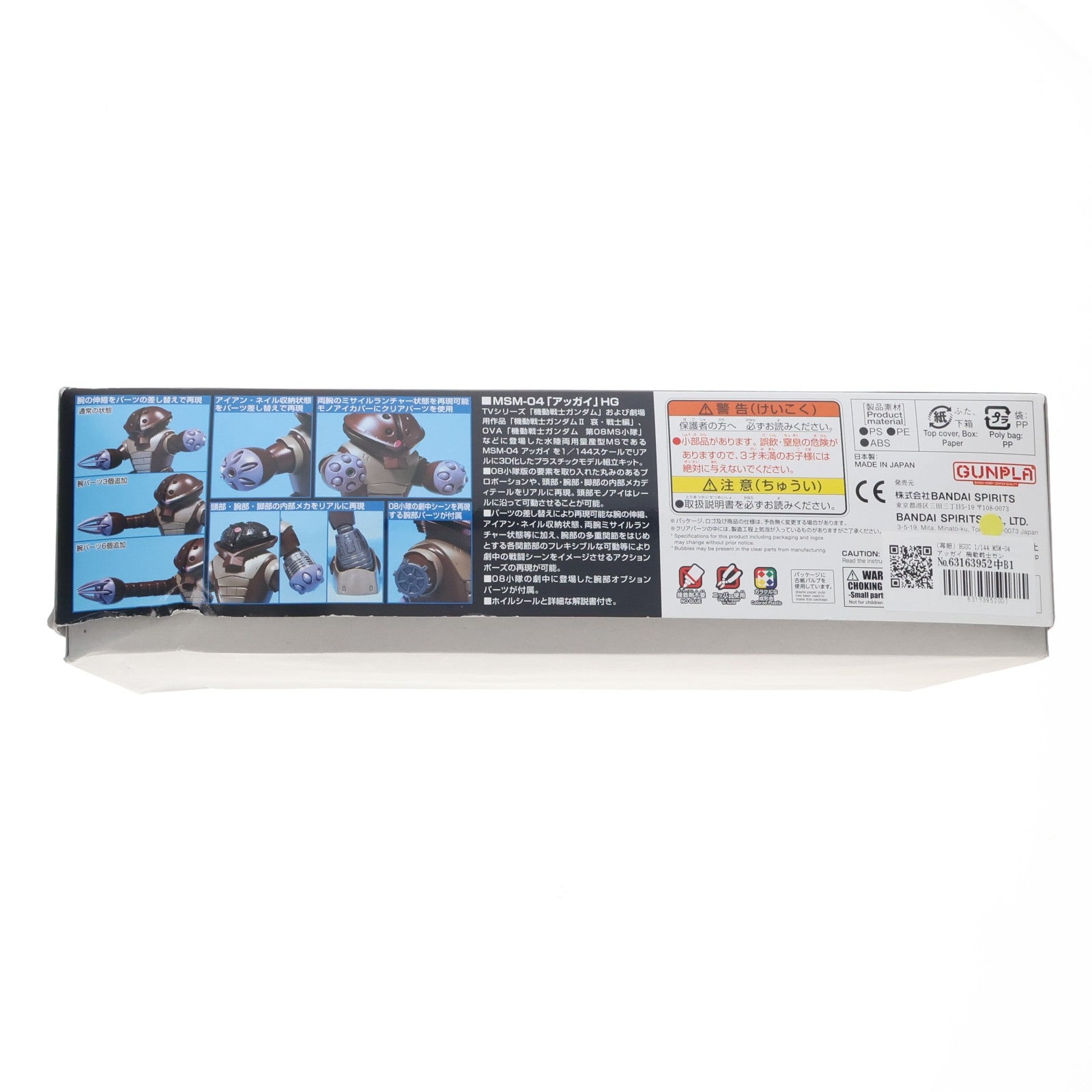 【中古即納】[PTM] (再販) HGUC 1/144 MSM-04 アッガイ 機動戦士ガンダム プラモデル(5059569) バンダイスピリッツ(20260527)