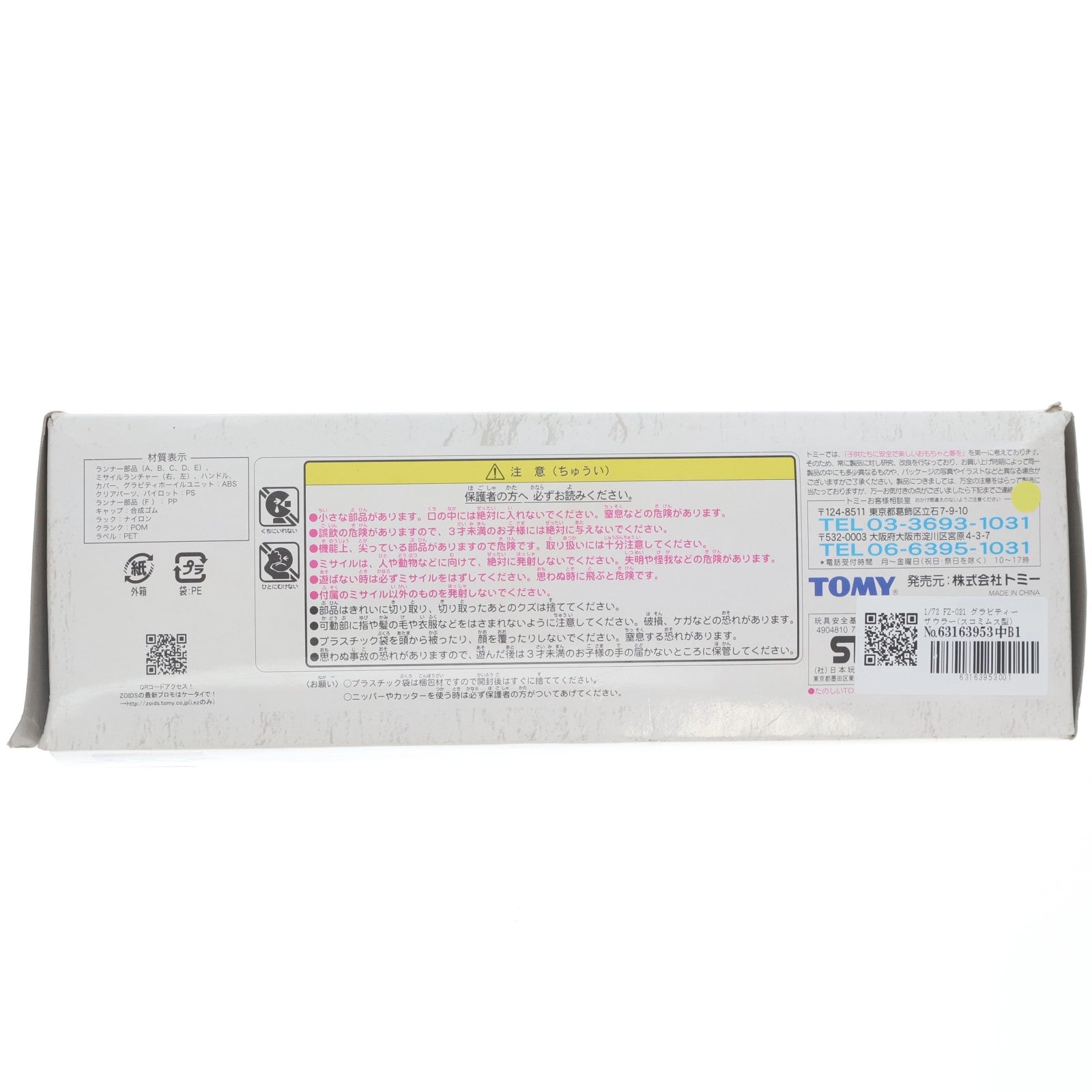 【中古即納】[PTM] 1/72 FZ-021 グラビティーザウラー(スコミムス型) ZOIDS FUZORS(ゾイドフューザーズ) プラモデル トミー(20041227)