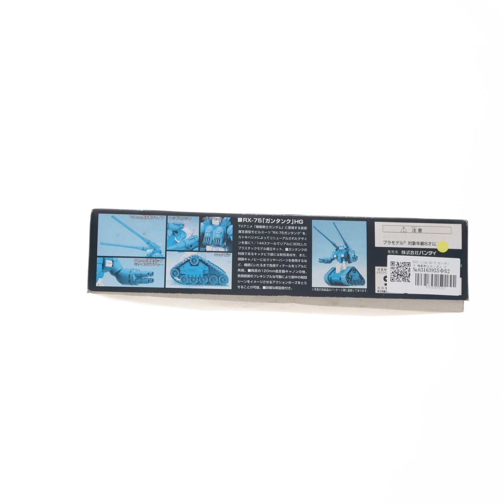 【中古即納】[PTM] HGUC 1/144 RX-75 ガンタンク 機動戦士ガンダム プラモデル(0075486) バンダイ(20000229)