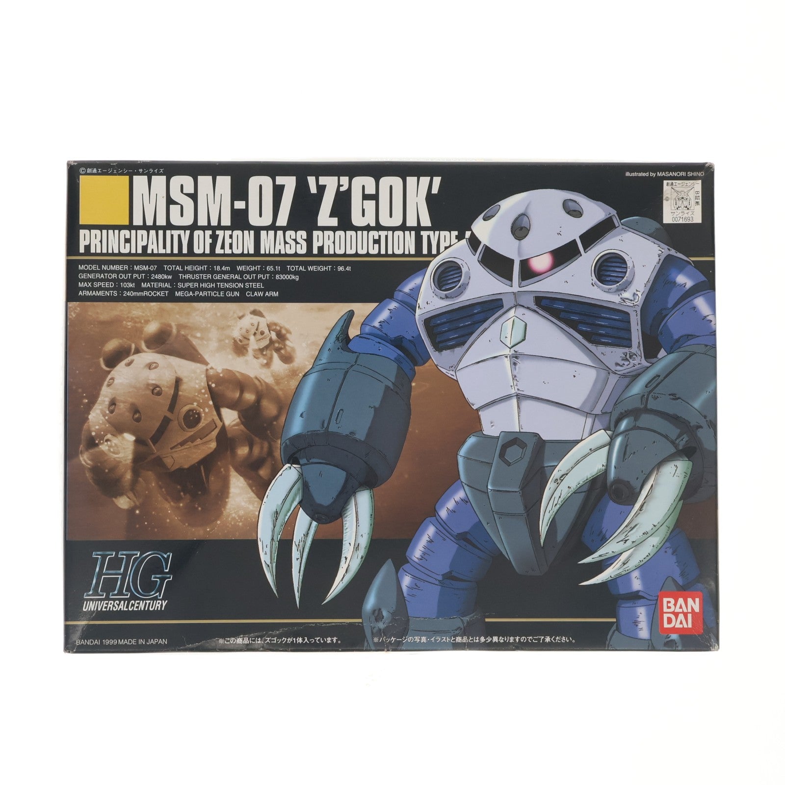 【中古即納】[PTM] HGUC 1/144 MSM-07 量産型ズゴック 機動戦士ガンダム プラモデル(0071693) バンダイ(19991130)