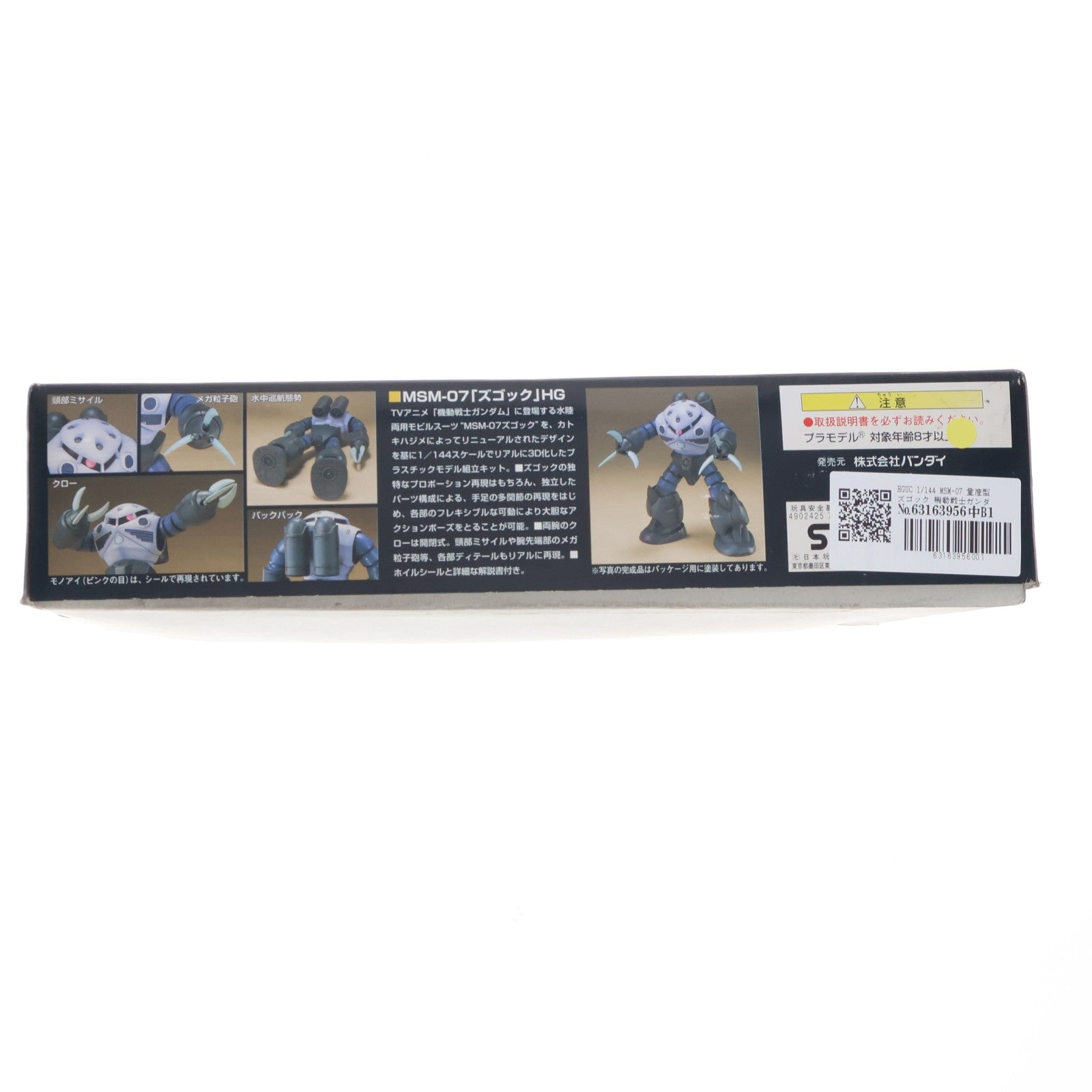 【中古即納】[PTM] HGUC 1/144 MSM-07 量産型ズゴック 機動戦士ガンダム プラモデル(0071693) バンダイ(19991130)