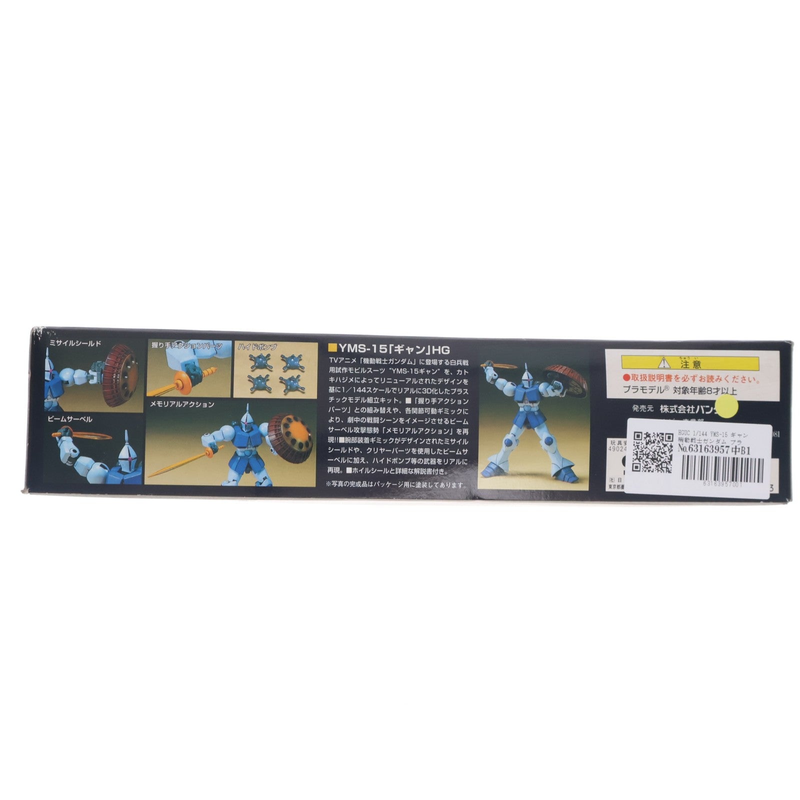 【中古即納】[PTM] HGUC 1/144 YMS-15 ギャン 機動戦士ガンダム プラモデル バンダイ(20090831)