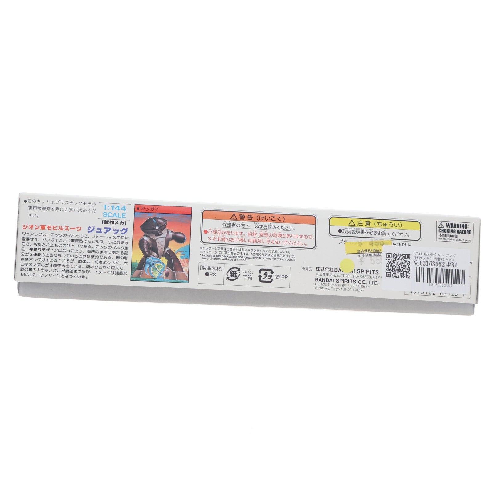【中古即納】[PTM] 1/144 MSM-04G ジュアッグ(試作メカ) 機動戦士ガンダム MSV プラモデル(5063123) バンダイスピリッツ(20211201)