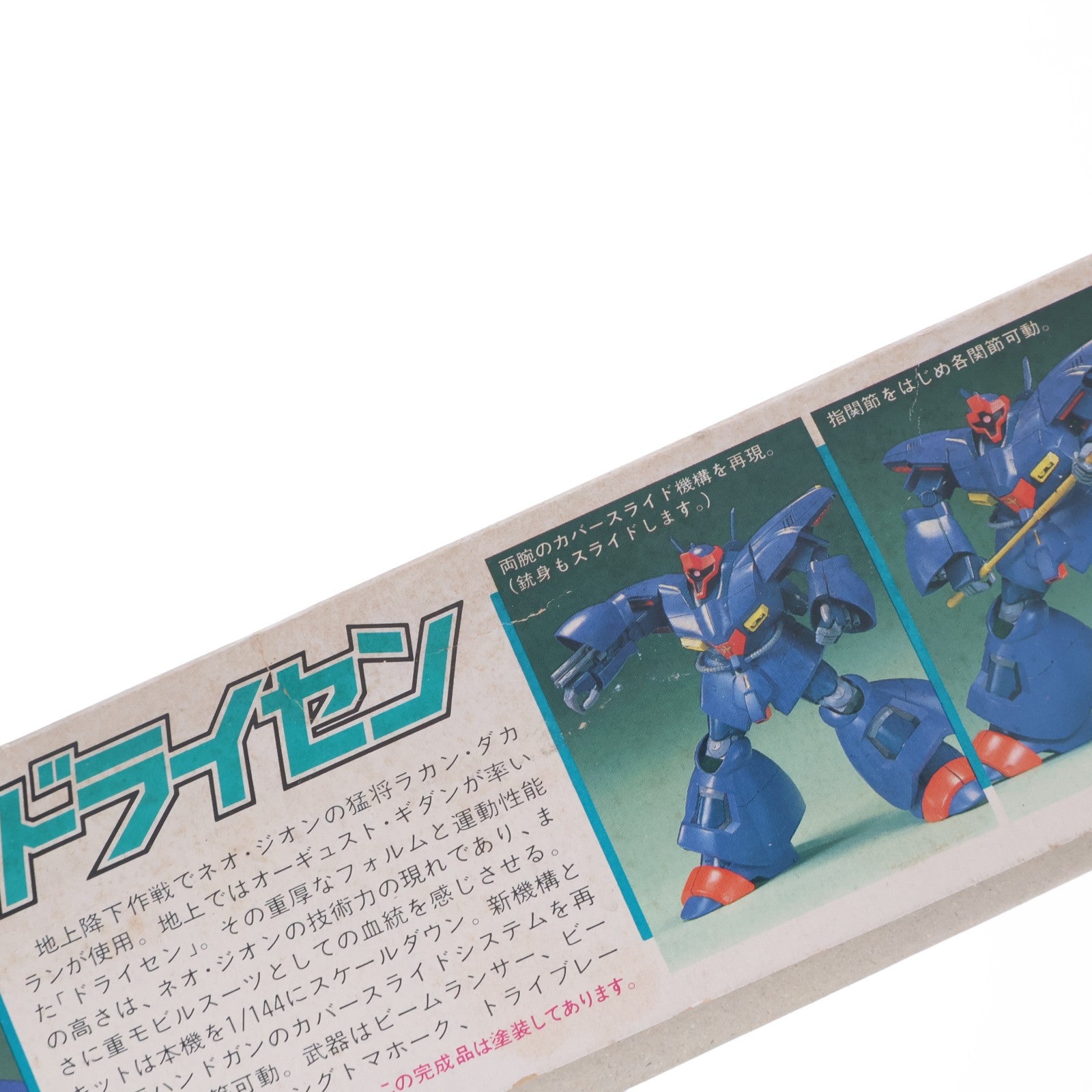 【中古即納】[PTM] 1/144 AMX-009 ドライセン 機動戦士ガンダムZZ(ダブルゼータ) シリーズNo.16 プラモデル(0007128) バンダイ(20160930)