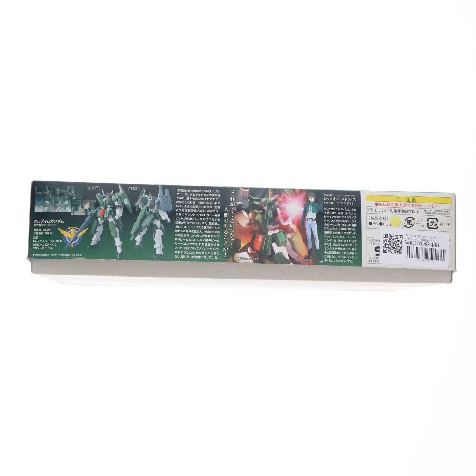 【中古即納】[PTM] HG 1/144 GN-006 ケルディムガンダム 機動戦士ガンダム00(ダブルオー) プラモデル(0156656) バンダイ(20081031)