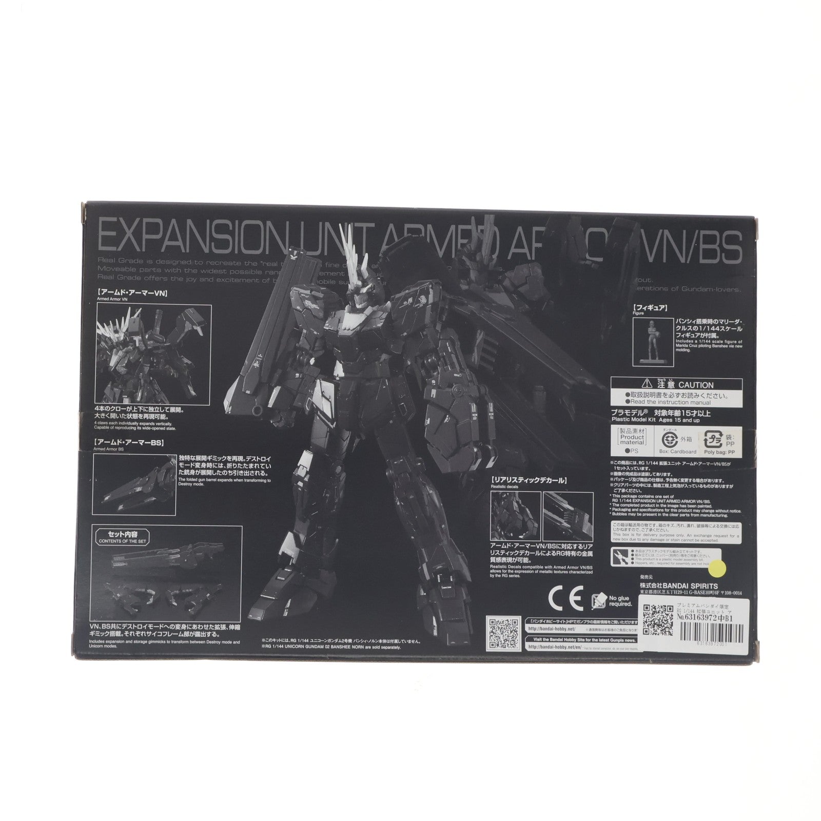 【中古即納】[PTM] プレミアムバンダイ限定 RG 1/144 拡張ユニット アームド・アーマーVN/BS 機動戦士ガンダムUC(ユニコーン) プラモデル(5057011) バンダイスピリッツ(20190417)