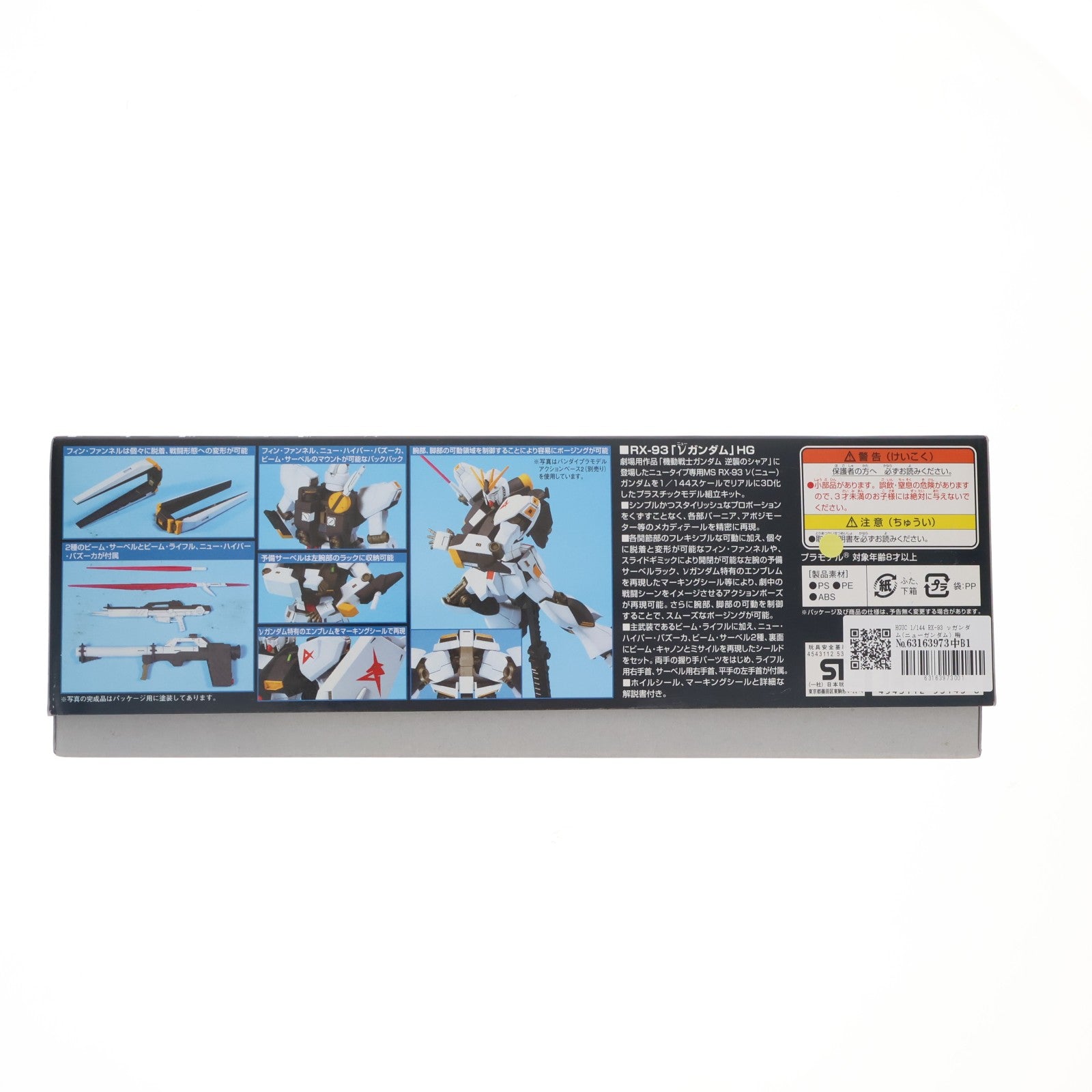 【中古即納】[PTM] HGUC 1/144 RX-93 νガンダム(ニューガンダム) 機動戦士ガンダム 逆襲のシャア プラモデル(0154501) バンダイ(20090831)