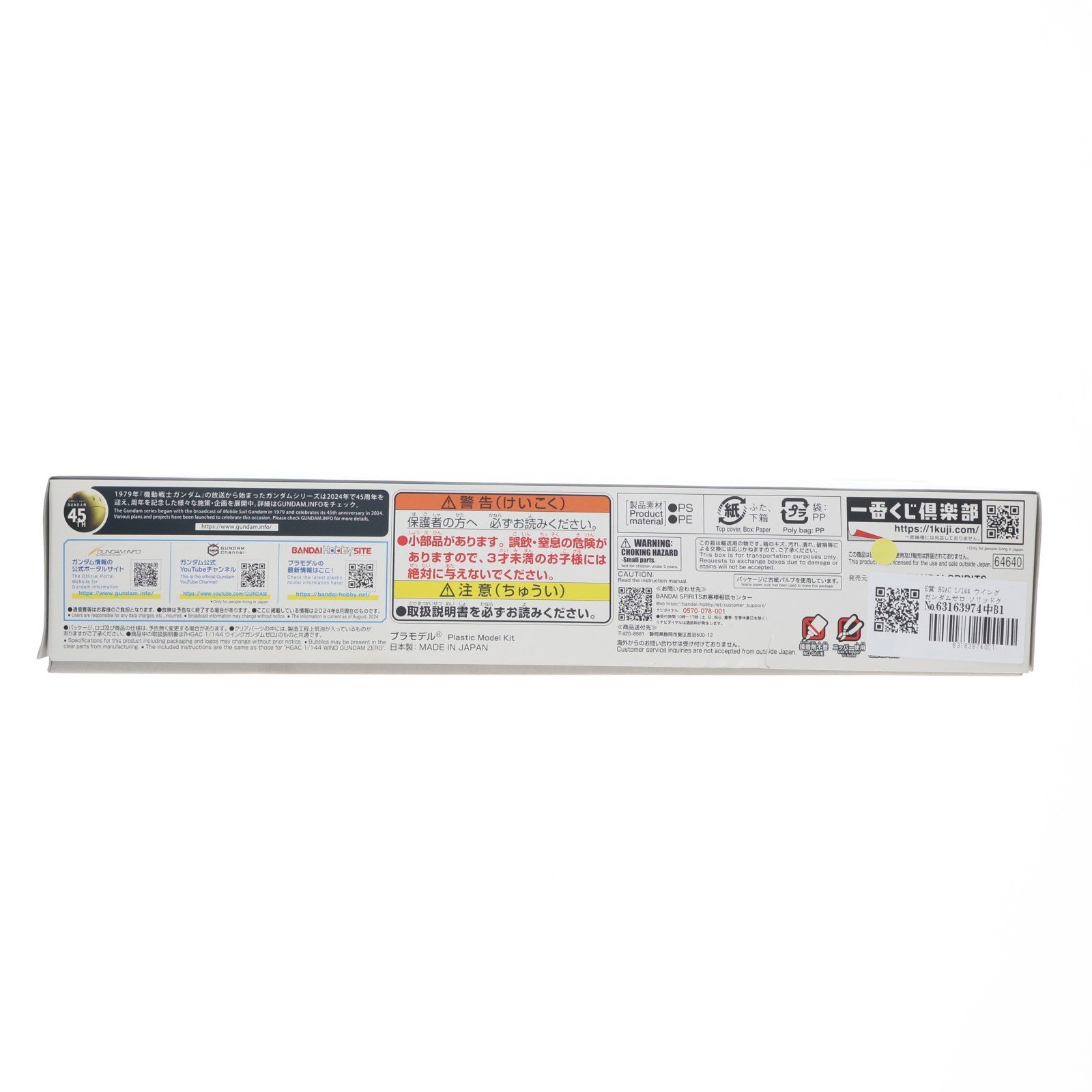 【中古即納】[PTM] E賞 HGAC 1/144 ウイングガンダムゼロ ソリッドクリア 一番くじ 機動戦士ガンダム ガンプラ 2024 新機動戦記ガンダムW(ウイング) プラモデル プライズ(2630890) バンダイスピリッツ(20240823)