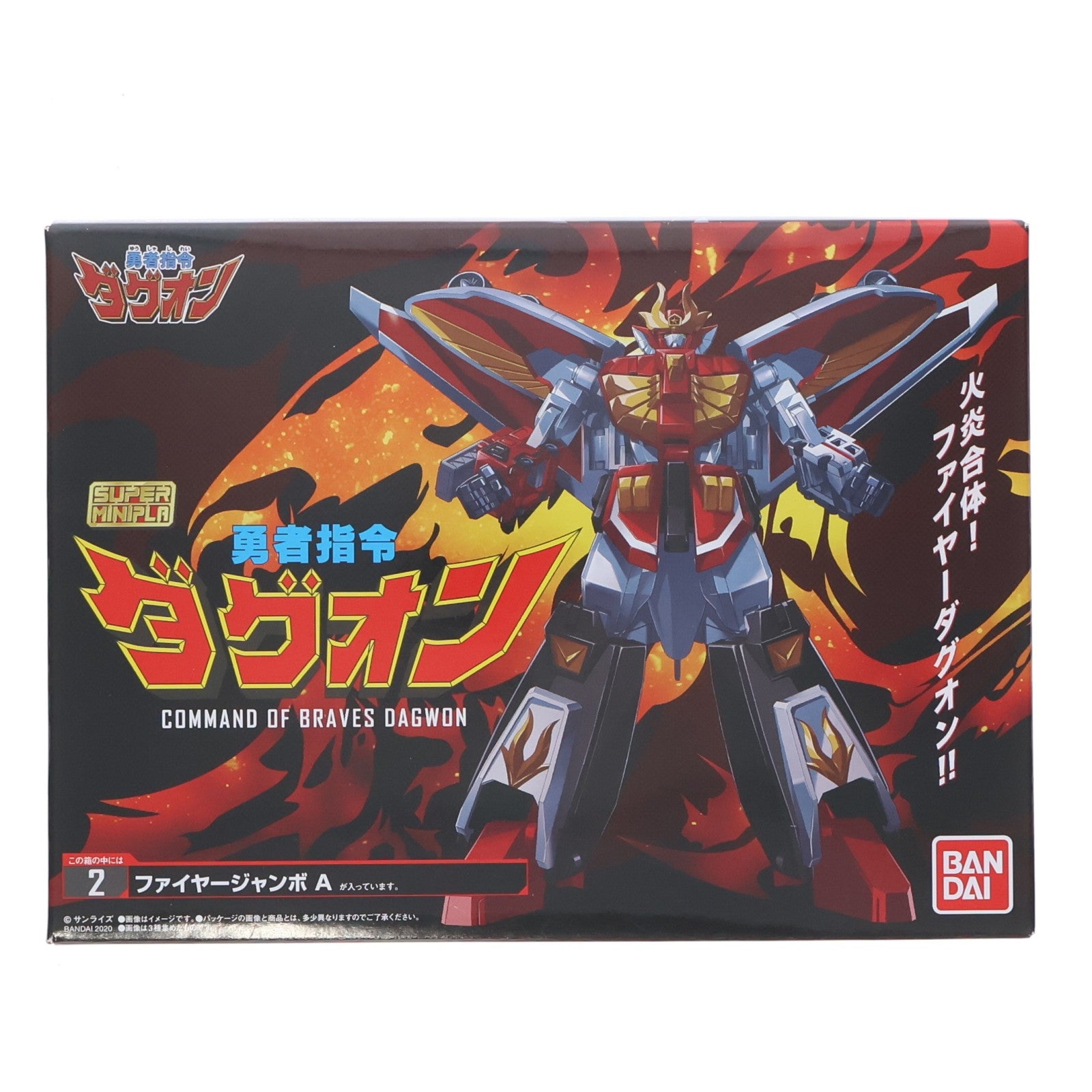 【中古即納】[PTM] (単品)(食玩) 2.ファイヤージャンボ A スーパーミニプラ 勇者指令ダグオン プラモデル バンダイ(20201123)