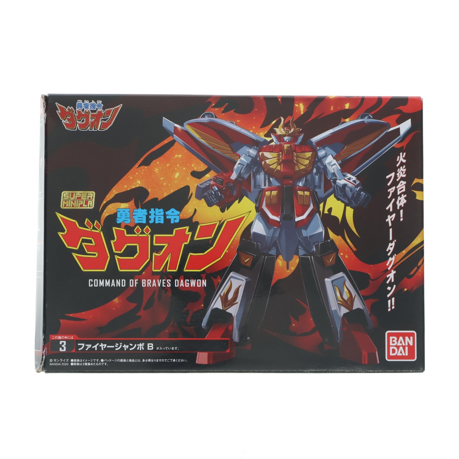 【中古即納】[PTM] (単品)(食玩) 3.ファイヤージャンボ B スーパーミニプラ 勇者指令ダグオン プラモデル バンダイ(20201123)